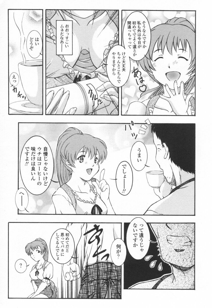 [Takana Yu-ki] mesimaseKAIKAN page 10 preview