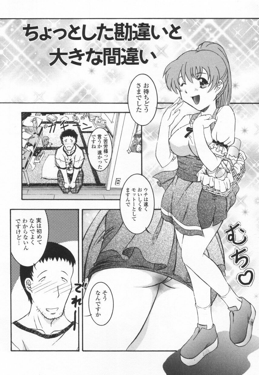 [Takana Yu-ki] mesimaseKAIKAN page 9 preview