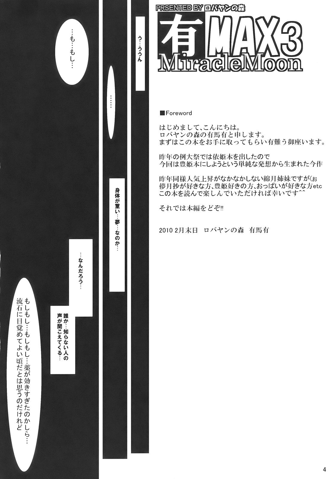 (Reitaisai 7) [Robayan no Mori (Arima You)] AriMAX 3 - Miracle Moon (Touhou Project) page 4 preview
