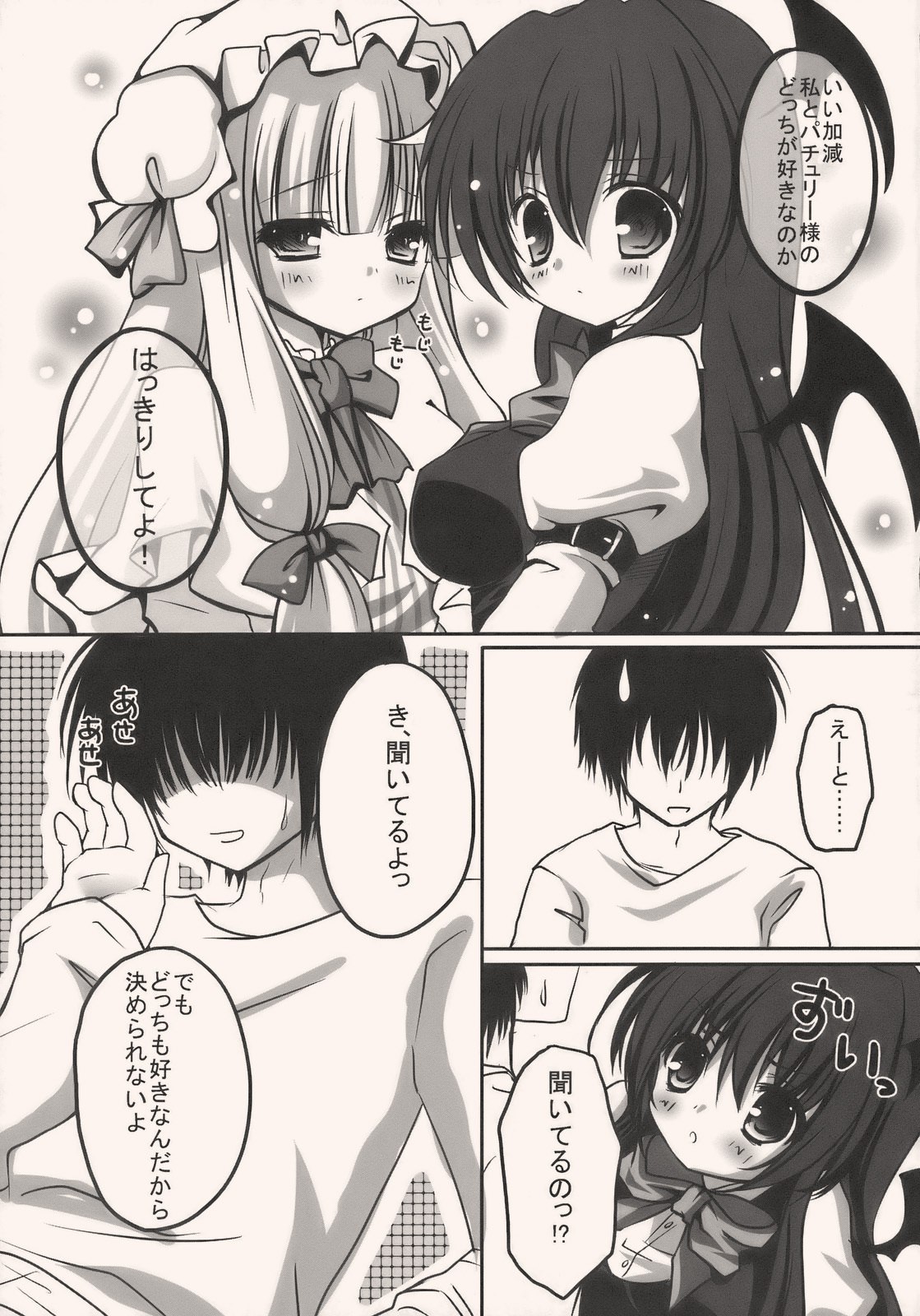 (C77) [Kinokonomi (kino)] KoaPatchou! ~Koakuma to Patchouli ga Amaai Gohoushi~ (Touhou Project) page 4 preview