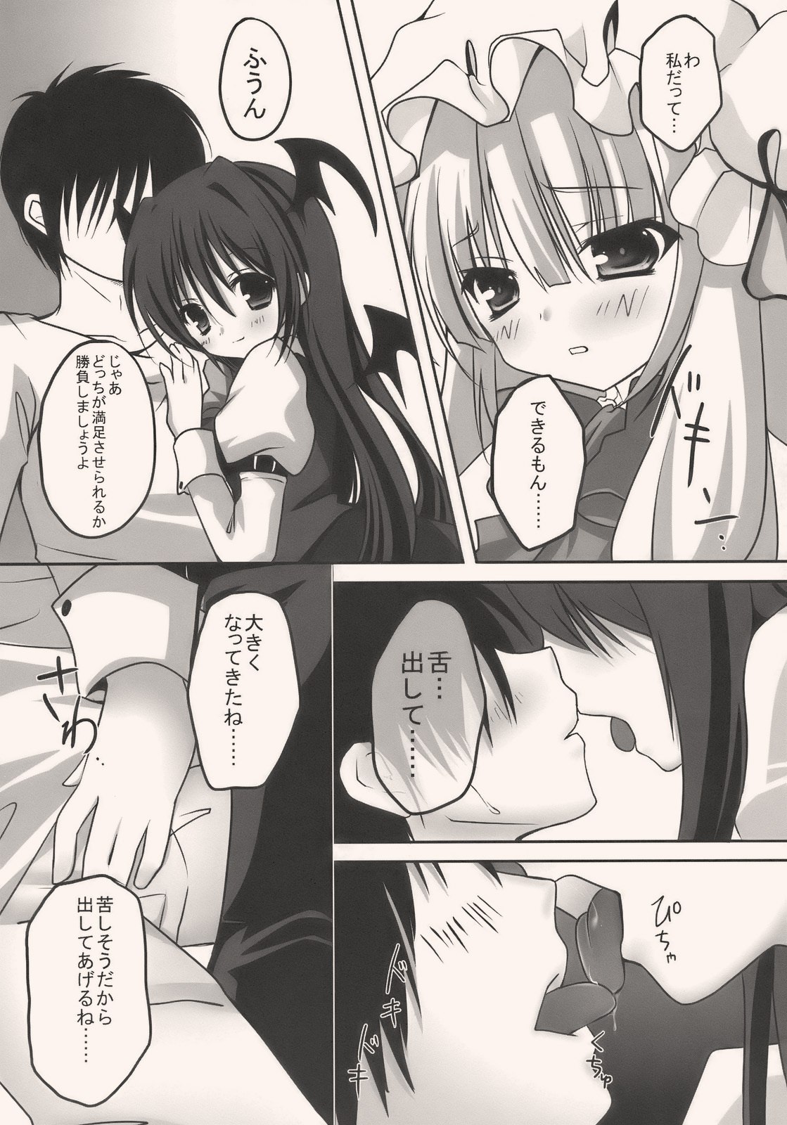 (C77) [Kinokonomi (kino)] KoaPatchou! ~Koakuma to Patchouli ga Amaai Gohoushi~ (Touhou Project) page 6 preview