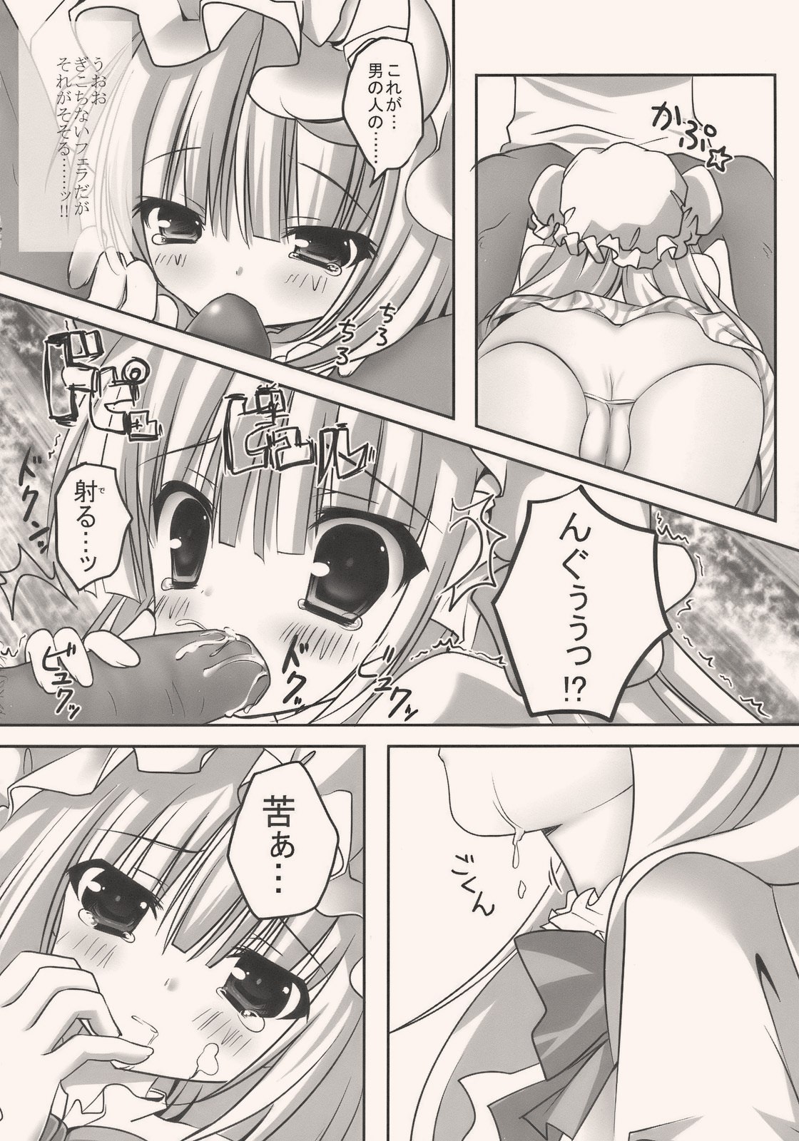 (C77) [Kinokonomi (kino)] KoaPatchou! ~Koakuma to Patchouli ga Amaai Gohoushi~ (Touhou Project) page 9 preview