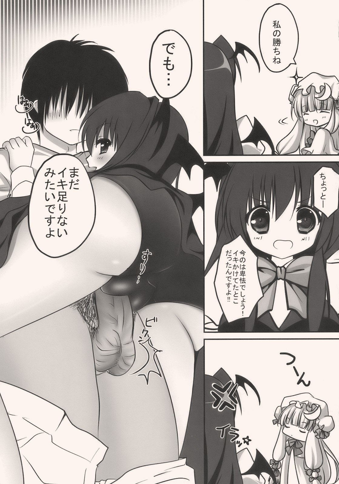 (C77) [Kinokonomi (kino)] KoaPatchou! ~Koakuma to Patchouli ga Amaai Gohoushi~ (Touhou Project) page 10 preview