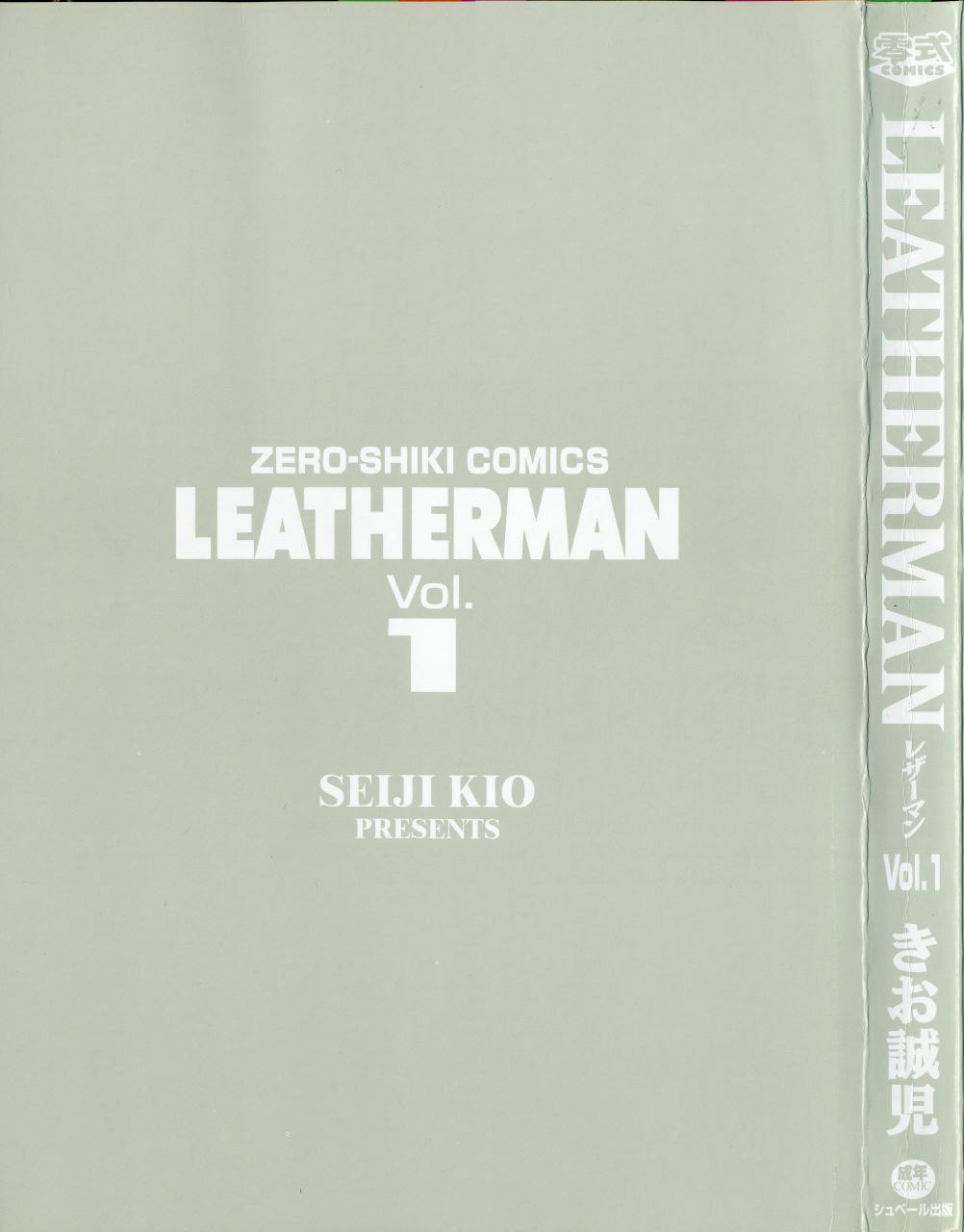[Kio Seiji] LEATHERMAN Vol. 1 page 2 preview