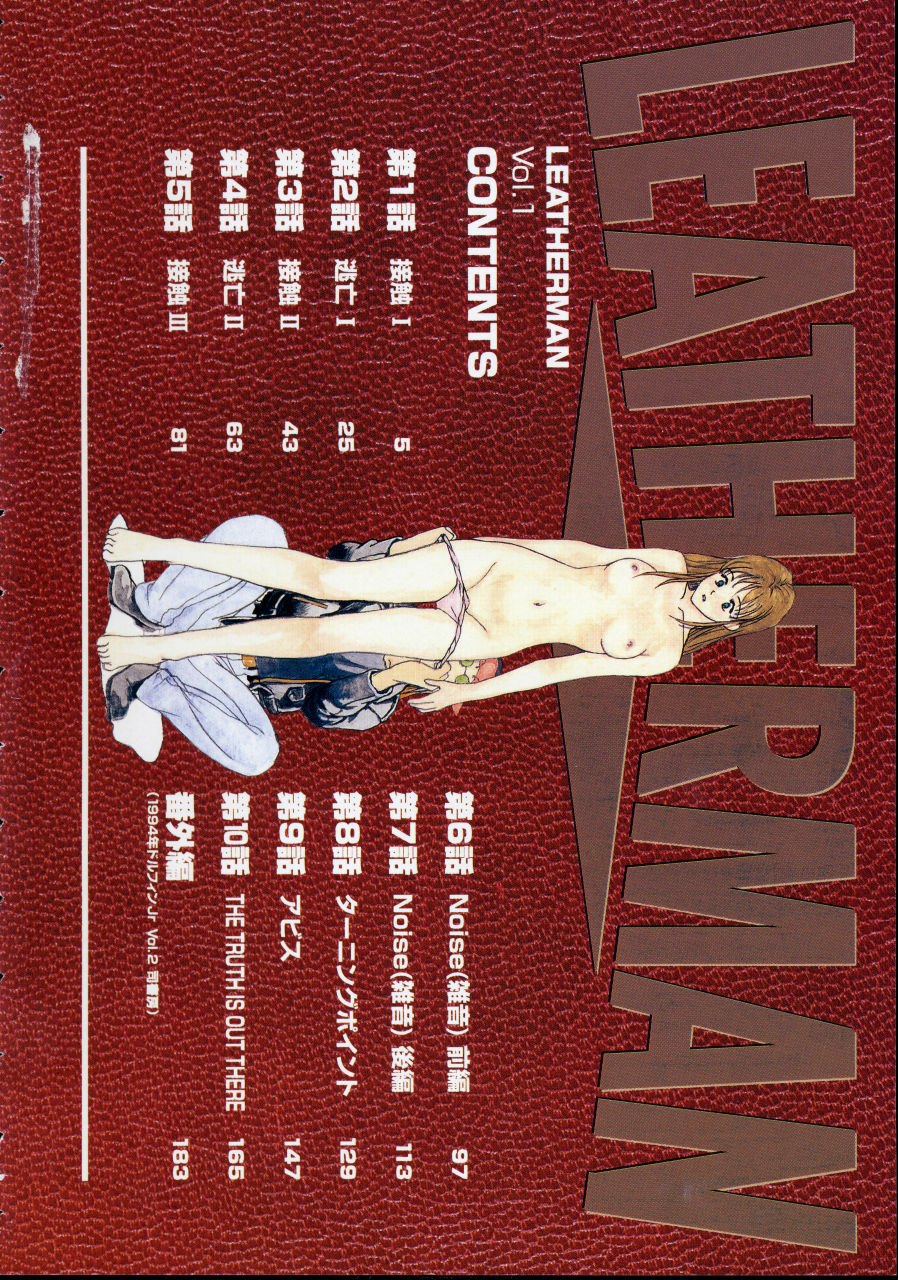 [Kio Seiji] LEATHERMAN Vol. 1 page 4 preview