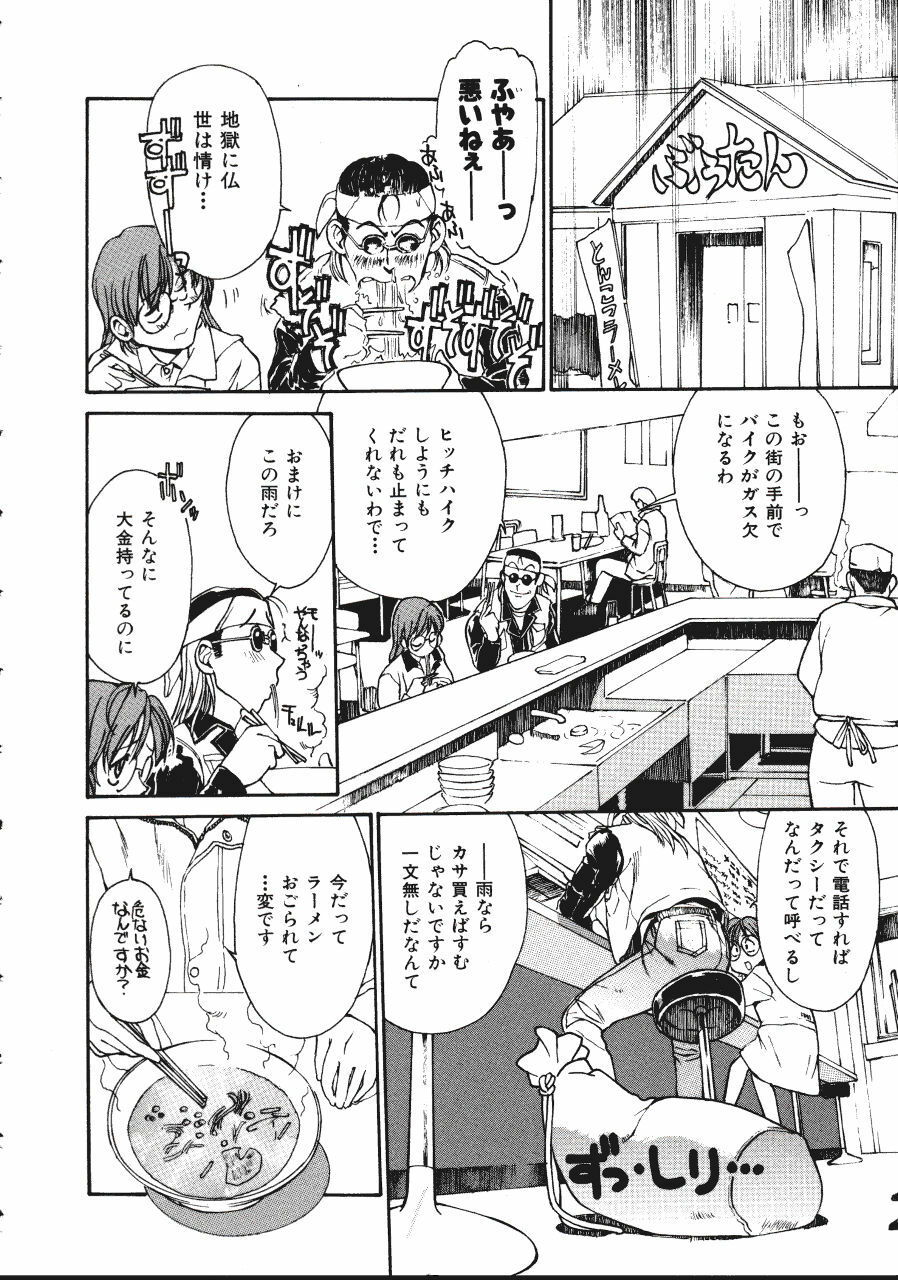 [Kio Seiji] LEATHERMAN Vol. 1 page 8 preview