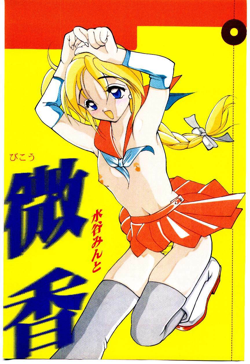 [Mizutani Mint] Bikou page 3 preview