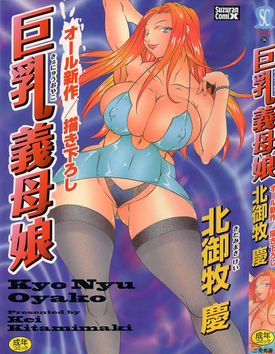 [Kitamimaki Kei] Kyo Nyu Oyako