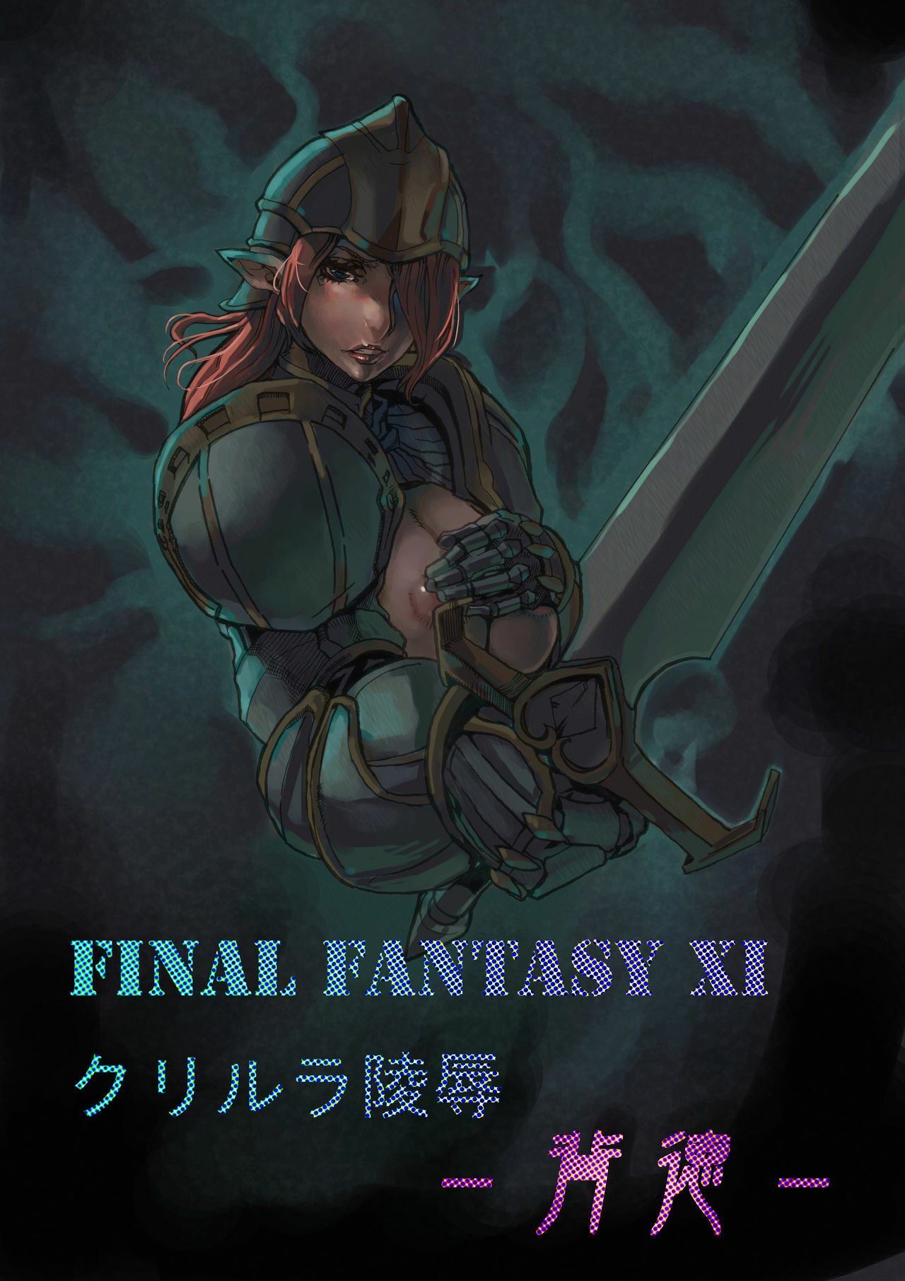 Shounen Tarutaru (FINAL FANTASY XI) page 2 preview