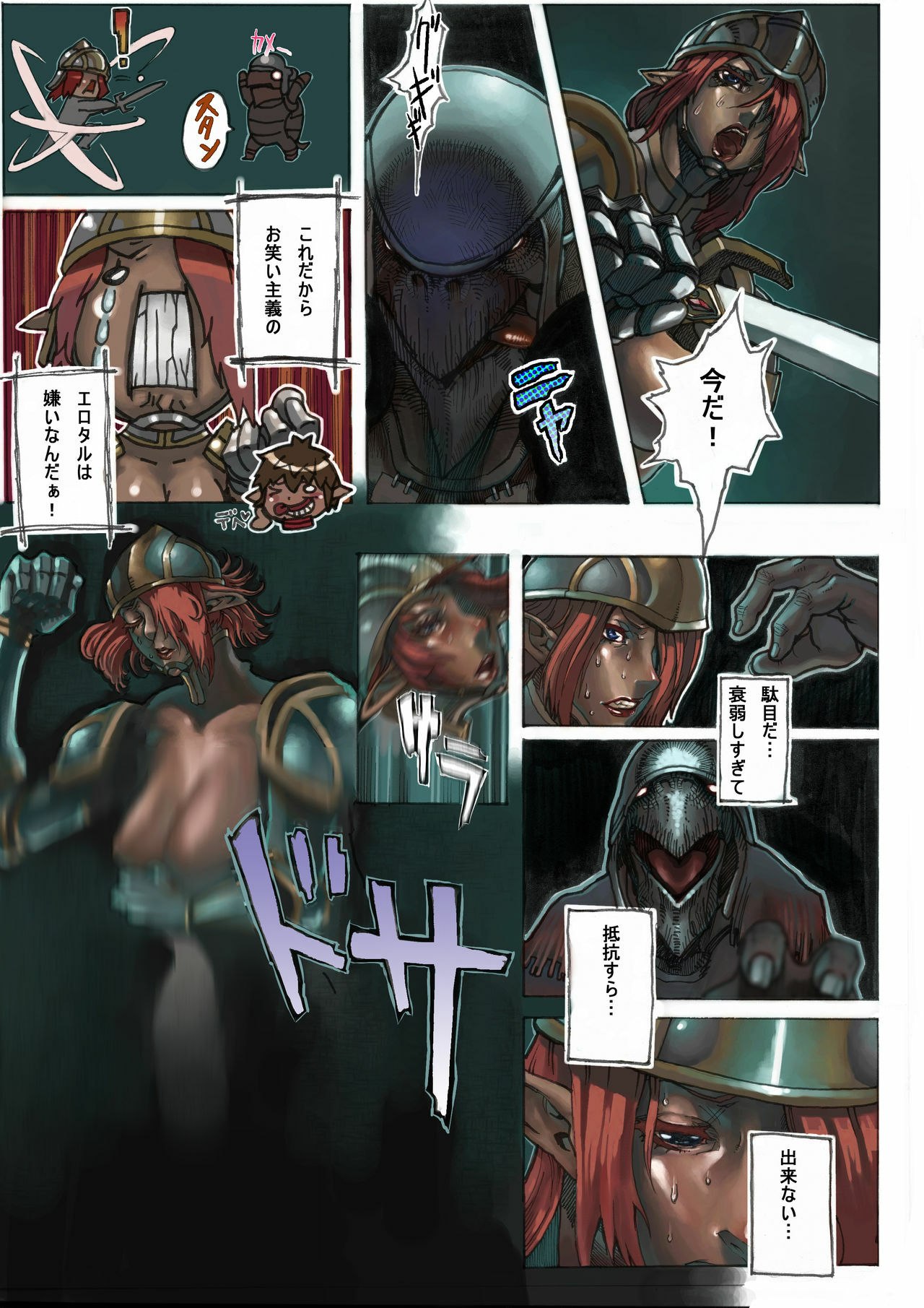 Shounen Tarutaru (FINAL FANTASY XI) page 4 preview