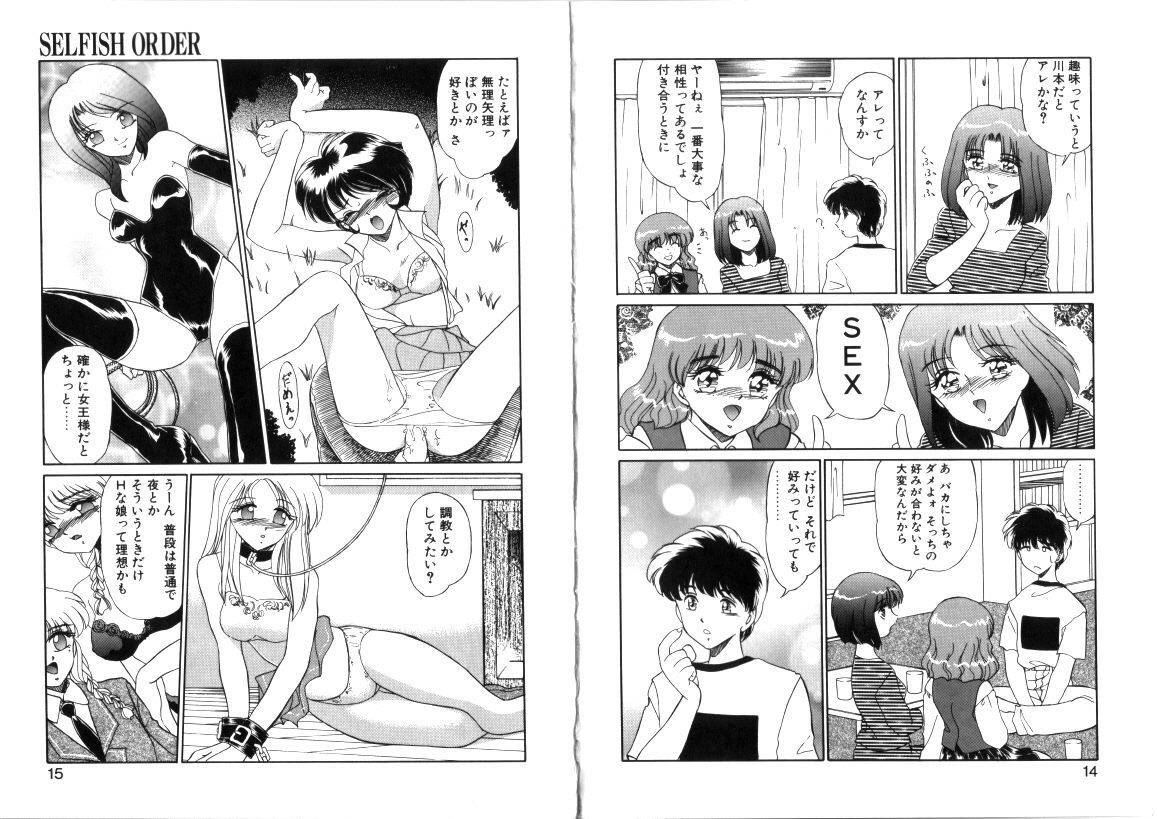 [Miyamoto Rumi] Tsubomi no Kisetsu page 8 preview