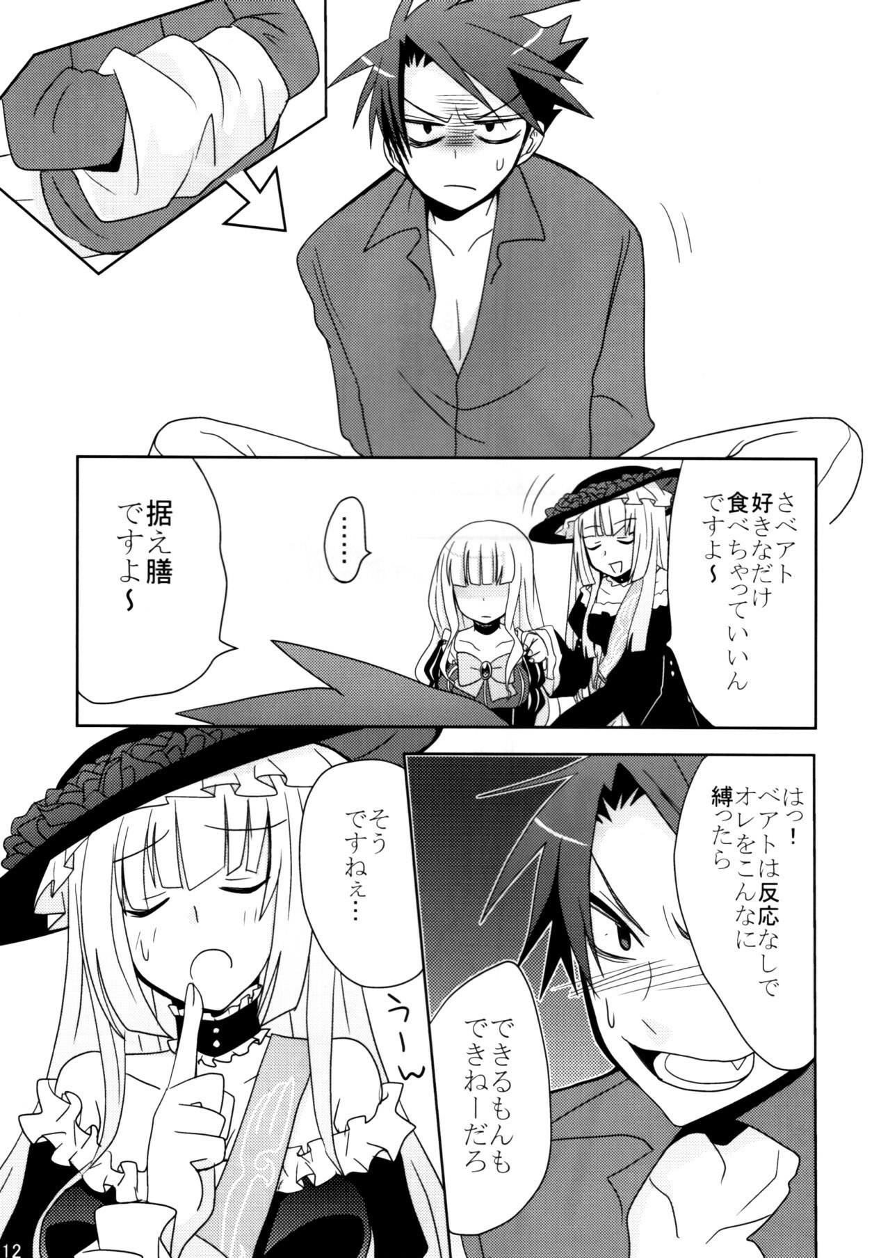 [10der (Komoda, Shimesaba)] DOUBLE FANTASY (Umineko no Naku Koro ni) page 10 preview