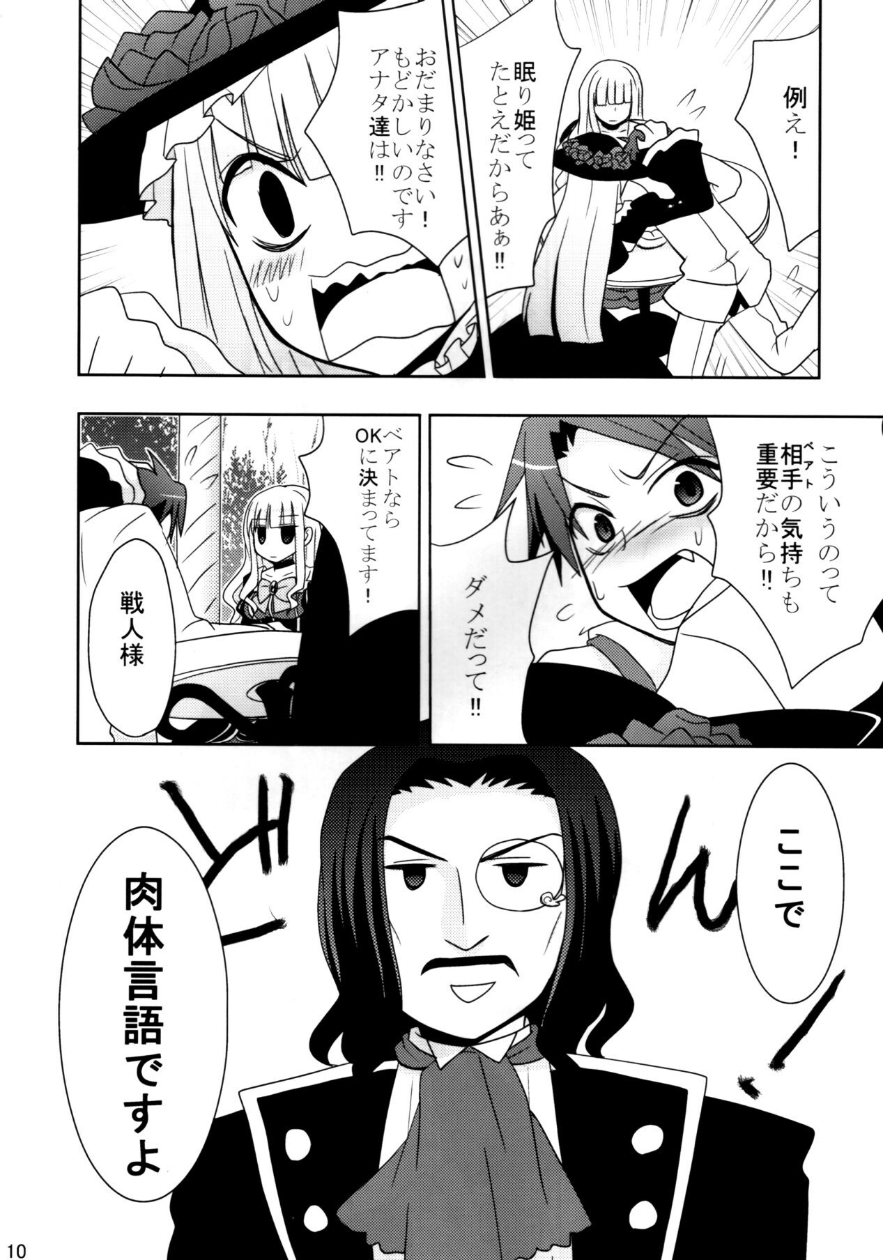 [10der (Komoda, Shimesaba)] DOUBLE FANTASY (Umineko no Naku Koro ni) page 8 preview