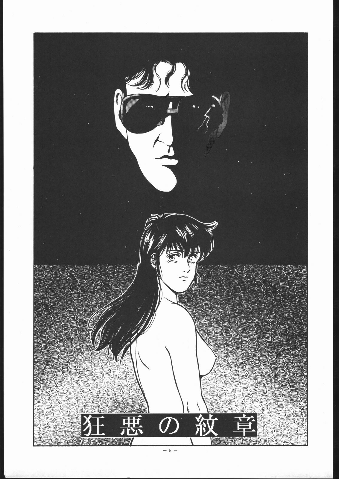 (C41) [ALPS (George Romerow)] Maison Zankoku (Maison Ikkoku) page 4 preview