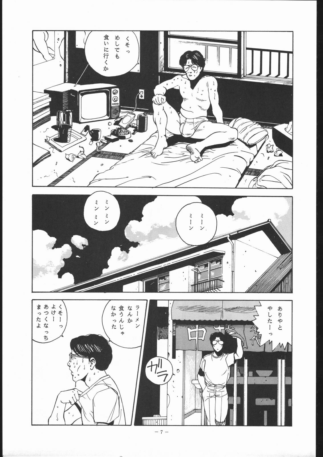 (C41) [ALPS (George Romerow)] Maison Zankoku (Maison Ikkoku) page 6 preview