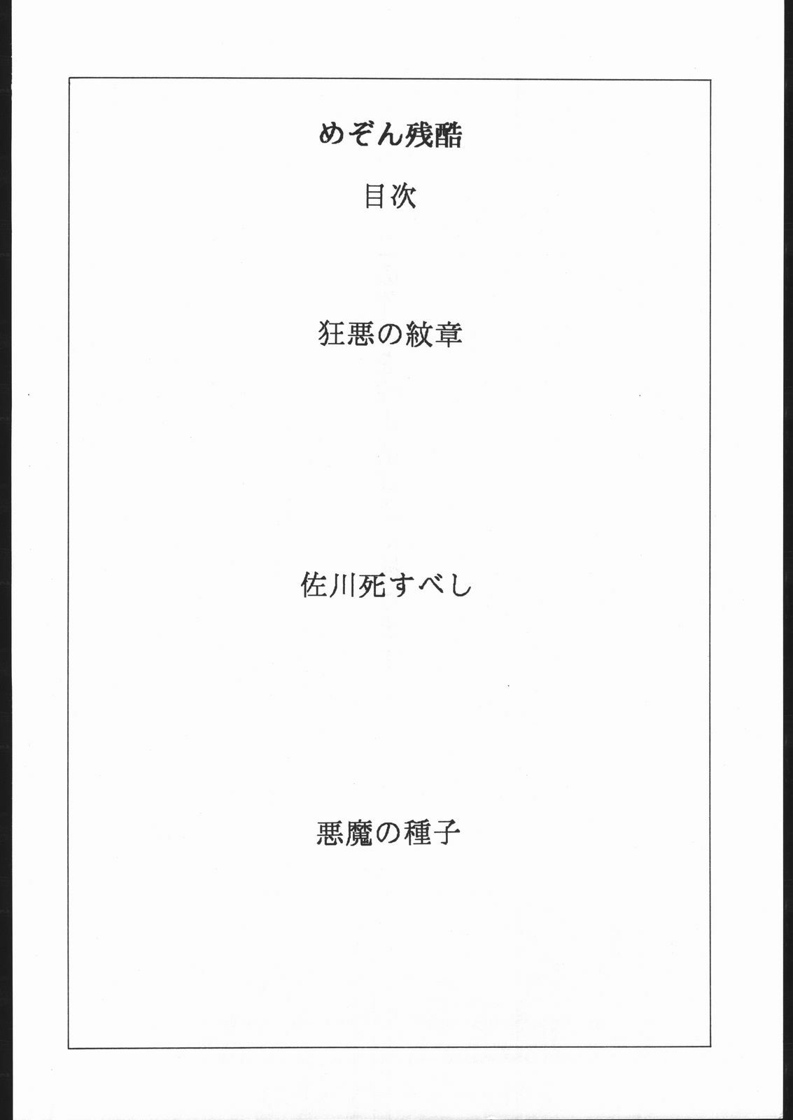 (C41) [ALPS (George Romerow)] Maison Zankoku (Maison Ikkoku) page 3 preview