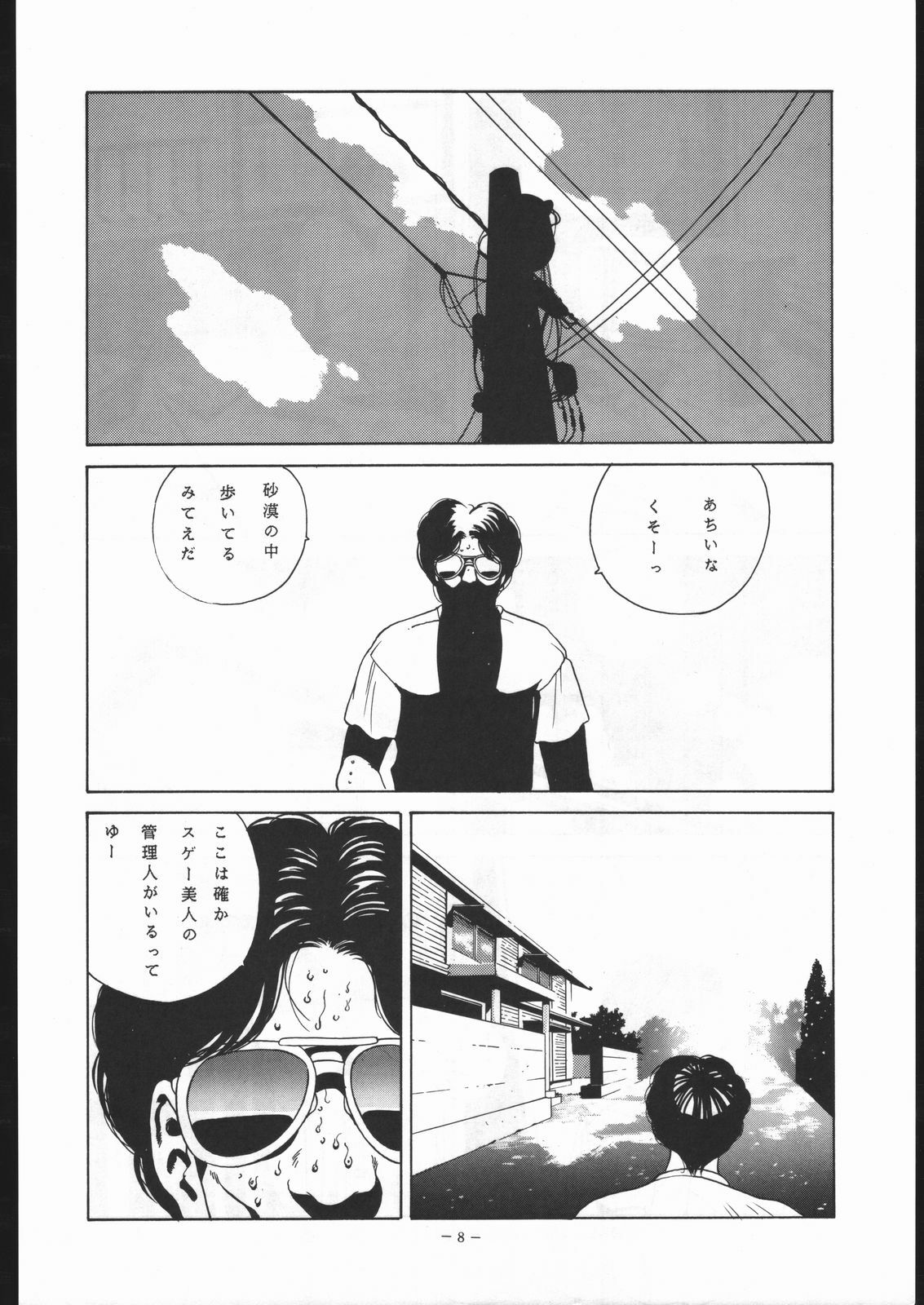 (C41) [ALPS (George Romerow)] Maison Zankoku (Maison Ikkoku) page 7 preview