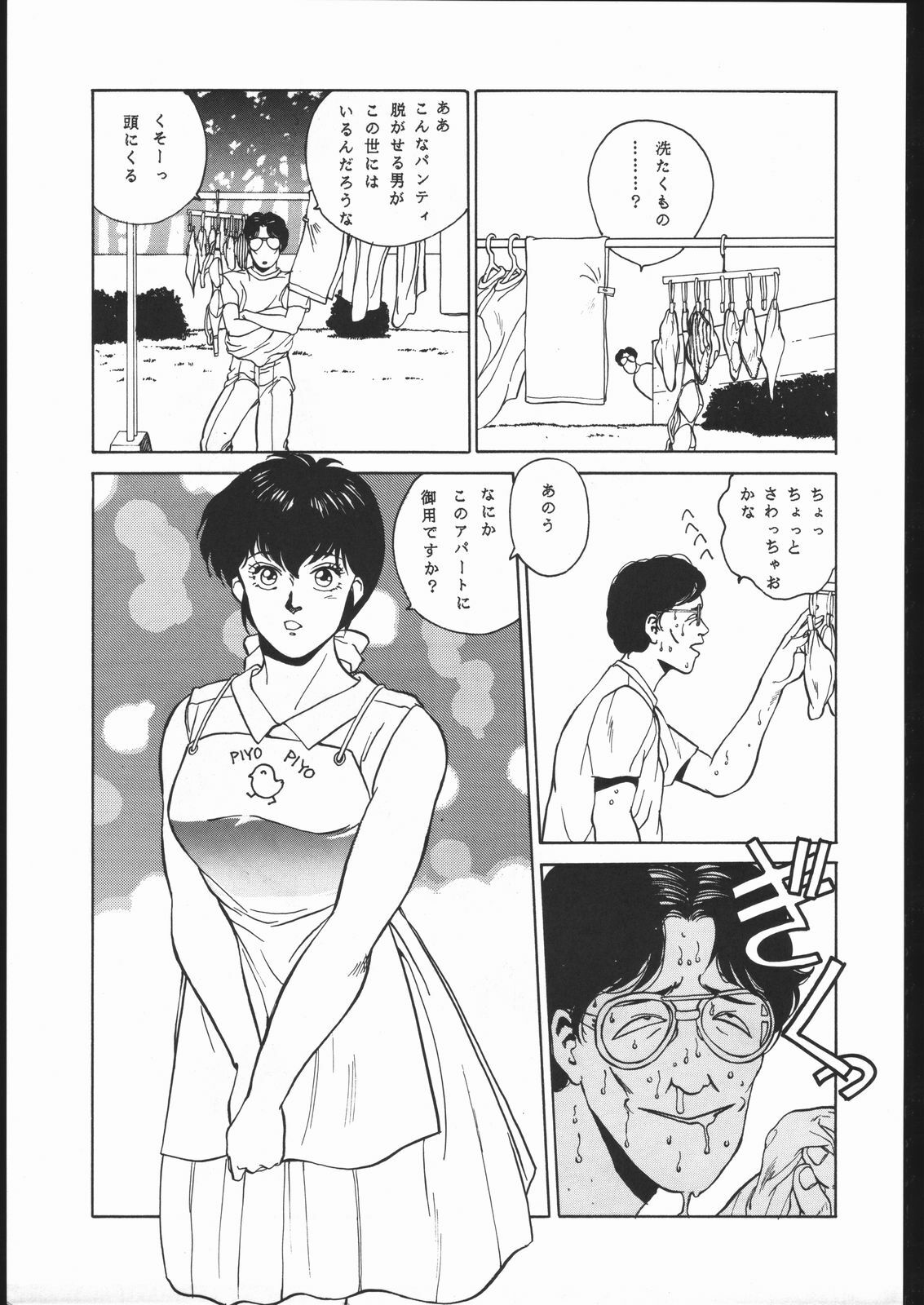 (C41) [ALPS (George Romerow)] Maison Zankoku (Maison Ikkoku) page 8 preview