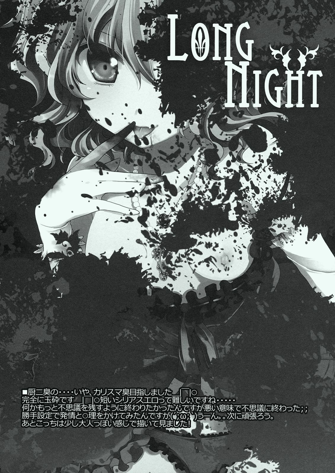 (Reitaisai 7) [Lesport (Nakayama Miyuki)] LONG NIGHT (Touhou Project) page 12 preview