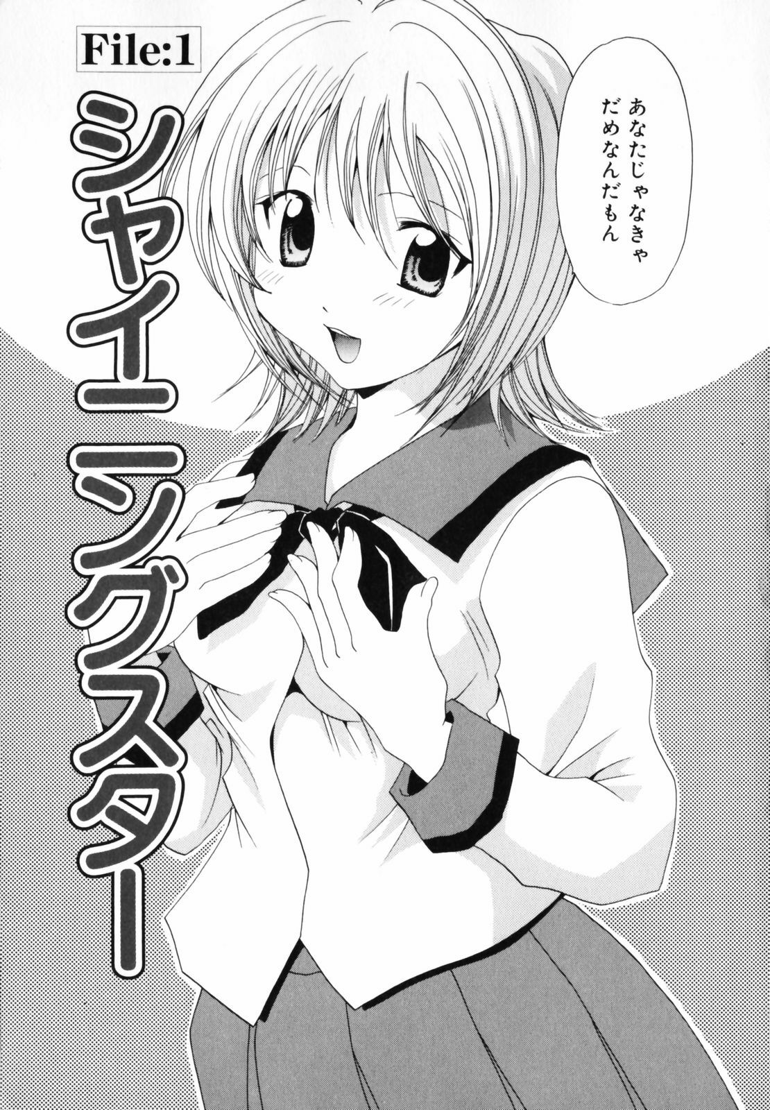 [Setsuna] Hoshikuzu Sakura | STAR DUST CHERRY TREE. page 4 preview