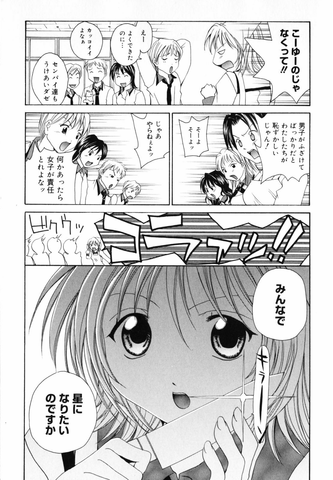 [Setsuna] Hoshikuzu Sakura | STAR DUST CHERRY TREE. page 6 preview