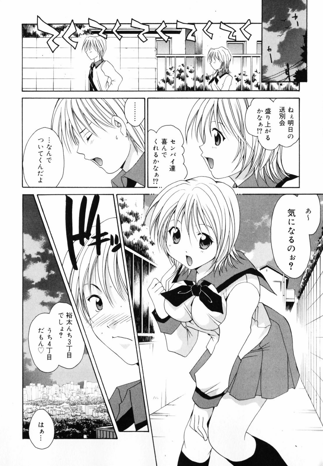 [Setsuna] Hoshikuzu Sakura | STAR DUST CHERRY TREE. page 9 preview