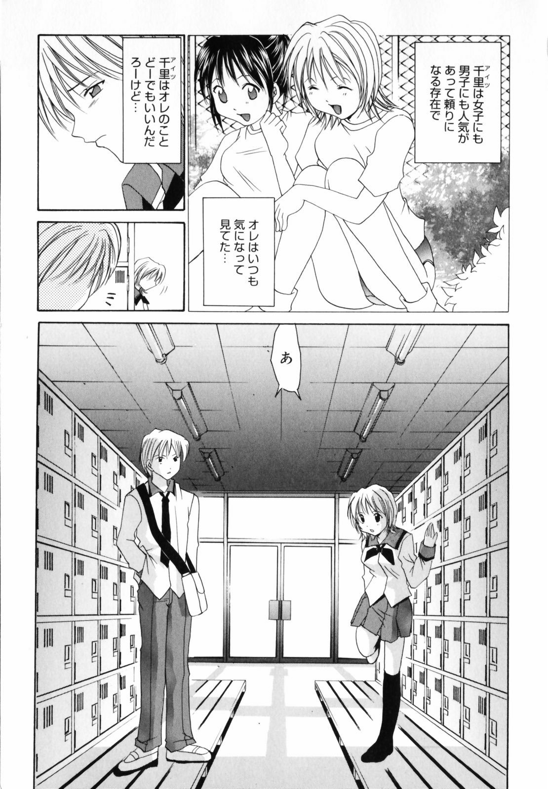 [Setsuna] Hoshikuzu Sakura | STAR DUST CHERRY TREE. page 8 preview