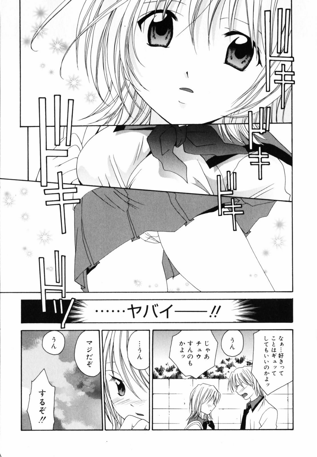 [Setsuna] Hoshikuzu Sakura | STAR DUST CHERRY TREE. page 12 preview