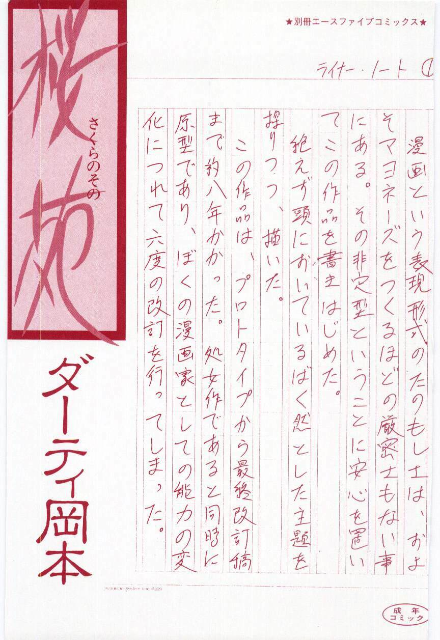 [Dirty Okamoto] Sakuranosono page 3 preview