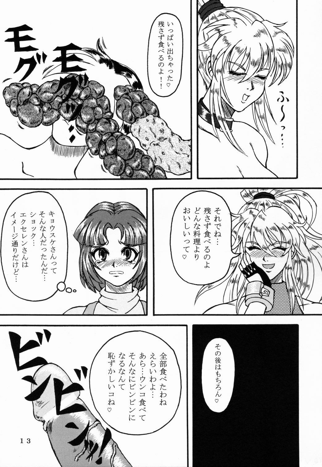 [Fetish samurai] Love-holic page 11 preview