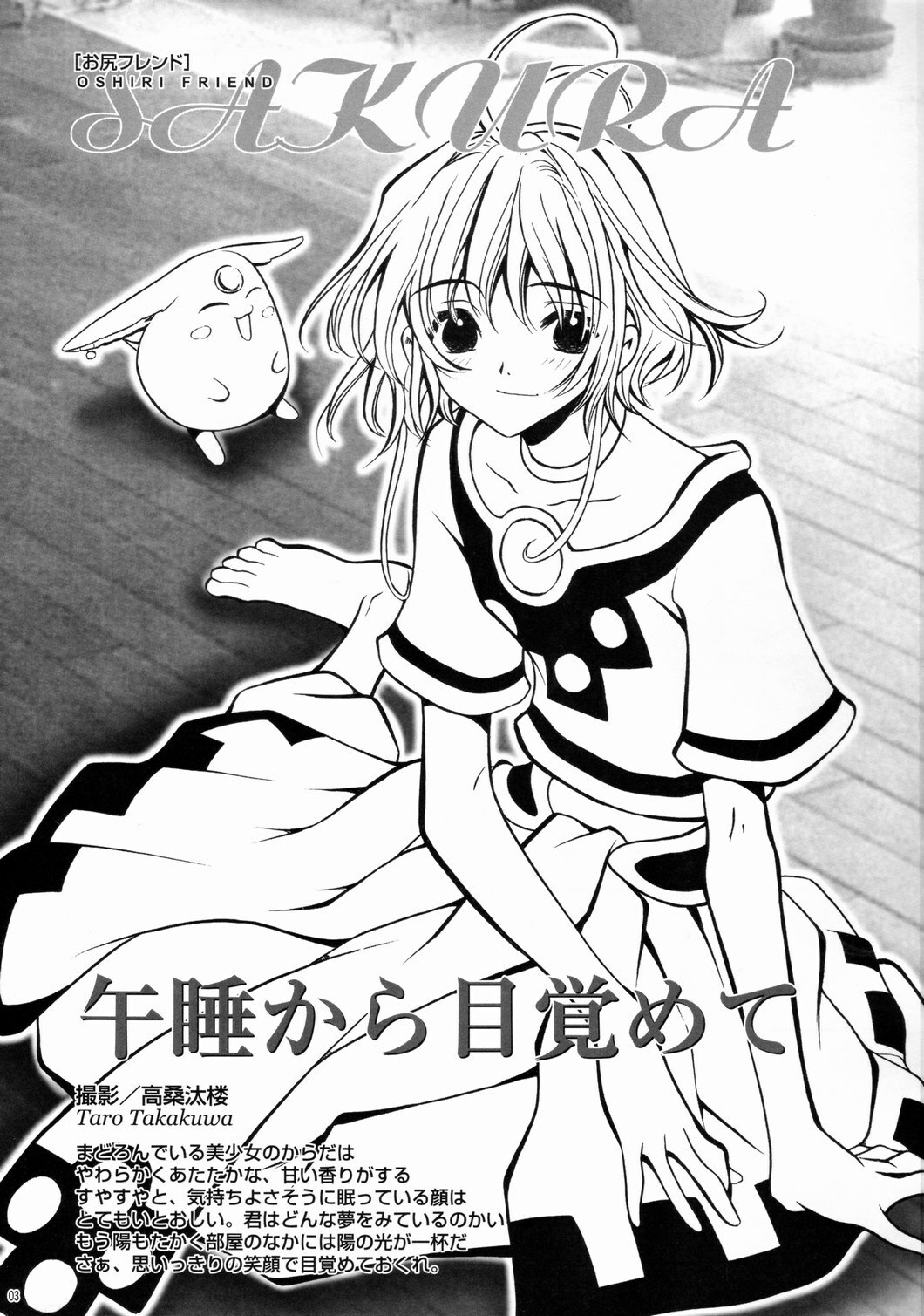 (C69) [Sakusakusakuchan (Yoroshiku Tarou)] Saku-chan Club Vol. 5 (Various) page 2 preview