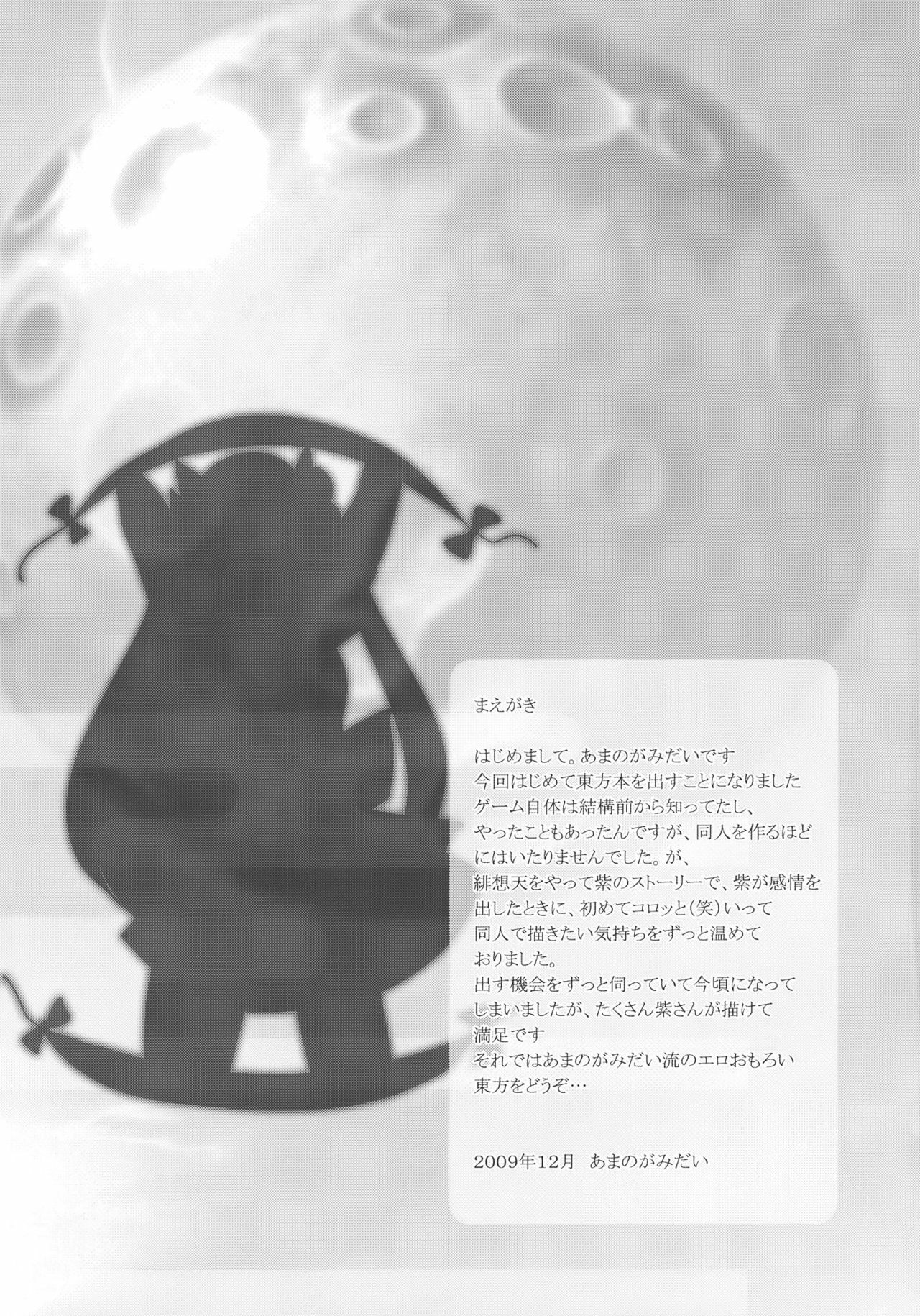 (C77) [D-heaven (Amanogami Dai)] Touhou Hisouchin (Touhou Project) page 4 preview