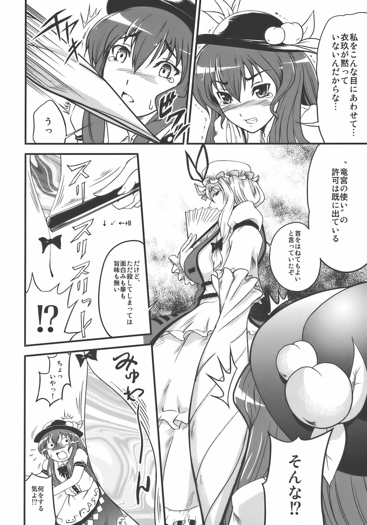 (C77) [D-heaven (Amanogami Dai)] Touhou Hisouchin (Touhou Project) page 6 preview