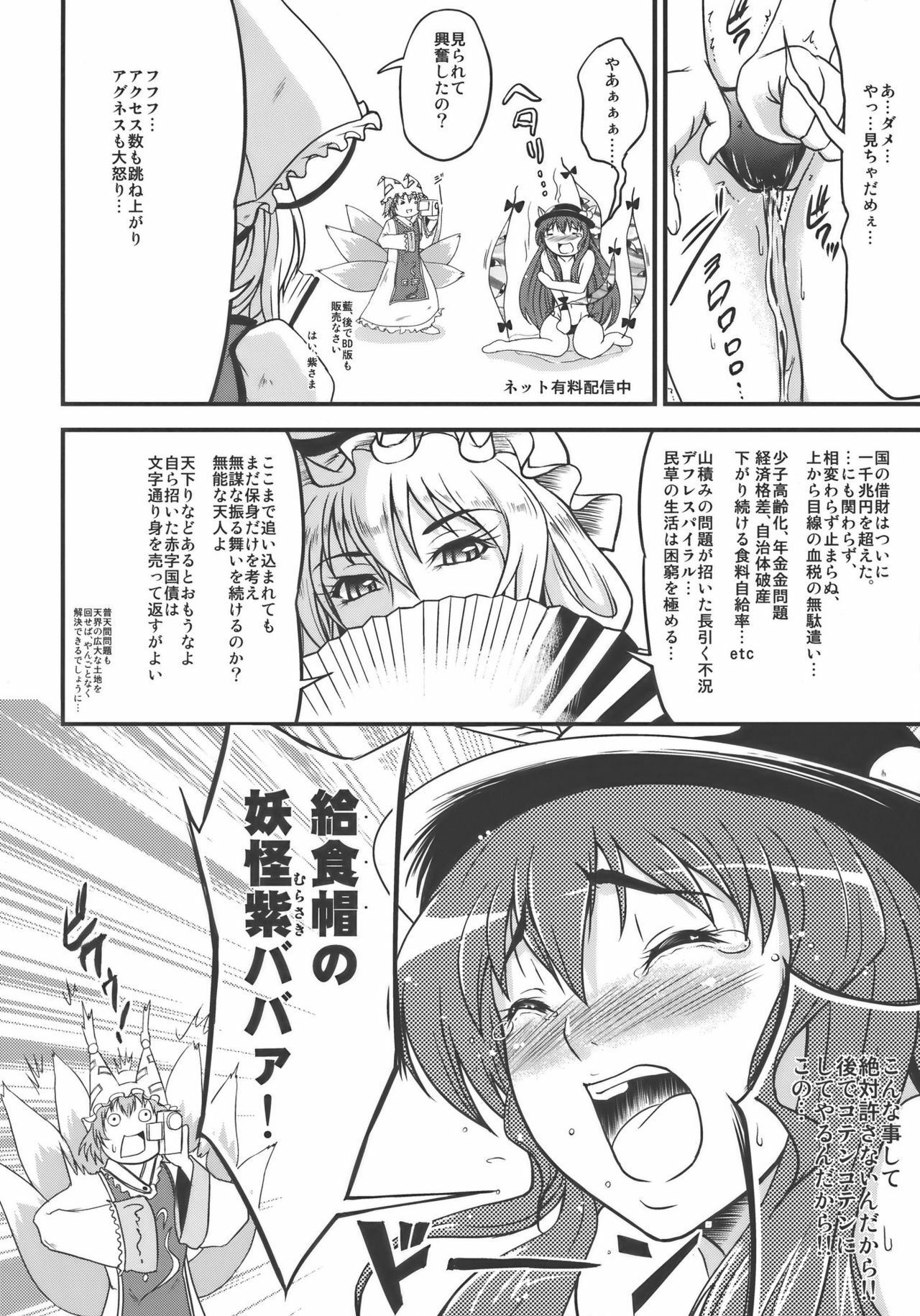 (C77) [D-heaven (Amanogami Dai)] Touhou Hisouchin (Touhou Project) page 8 preview