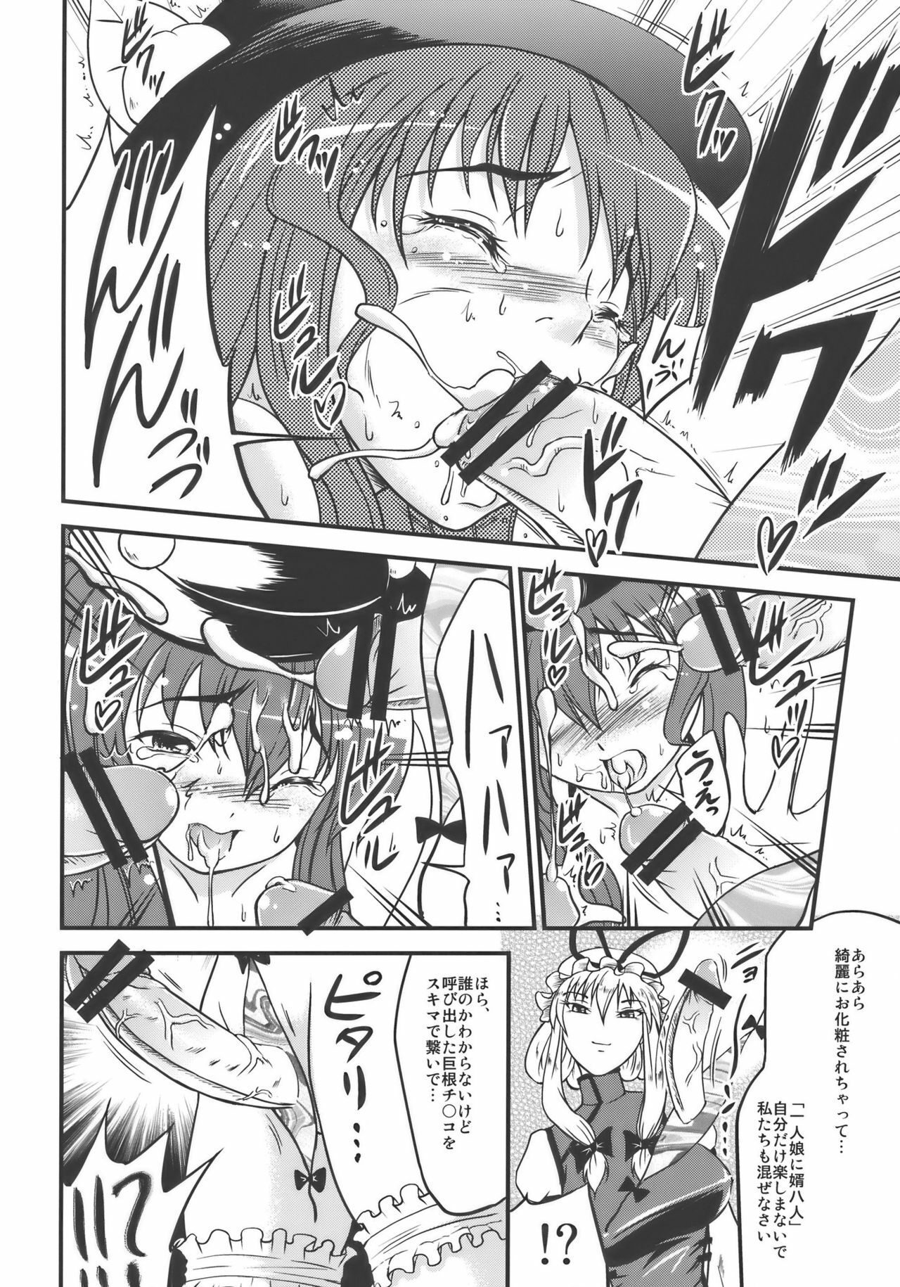 (C77) [D-heaven (Amanogami Dai)] Touhou Hisouchin (Touhou Project) page 12 preview