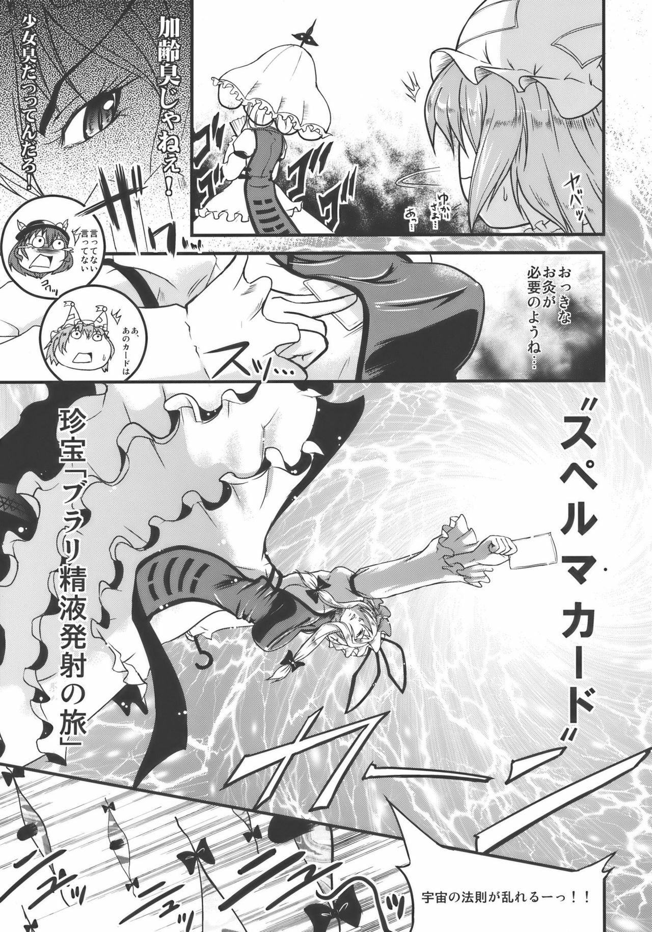 (C77) [D-heaven (Amanogami Dai)] Touhou Hisouchin (Touhou Project) page 9 preview