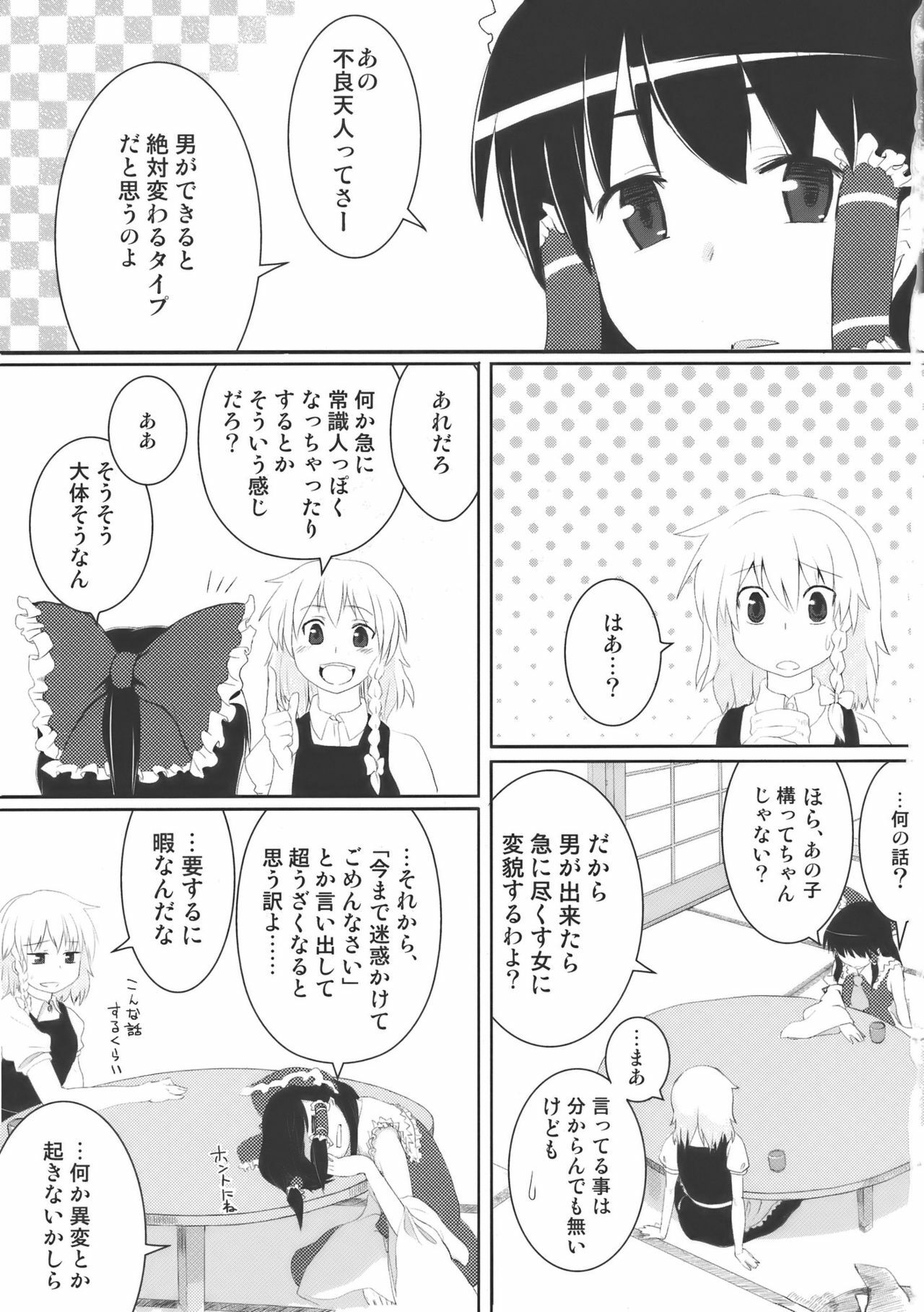 (C76) [Ryokucha Combo (Chameleon)] Chihou Niyotte Shindo wa Kotonarimasu (Touhou Project) page 3 preview