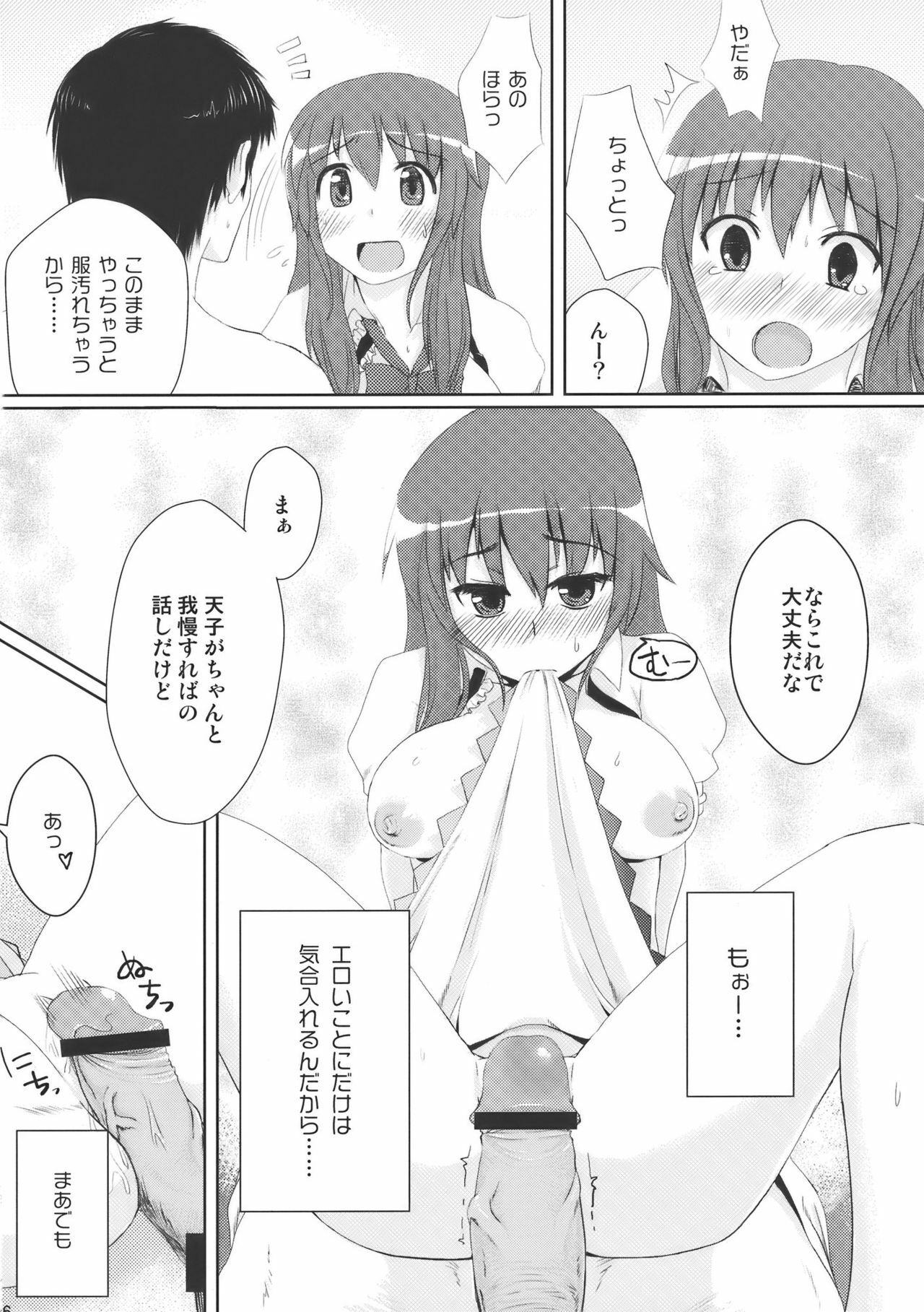 (C76) [Ryokucha Combo (Chameleon)] Chihou Niyotte Shindo wa Kotonarimasu (Touhou Project) page 8 preview