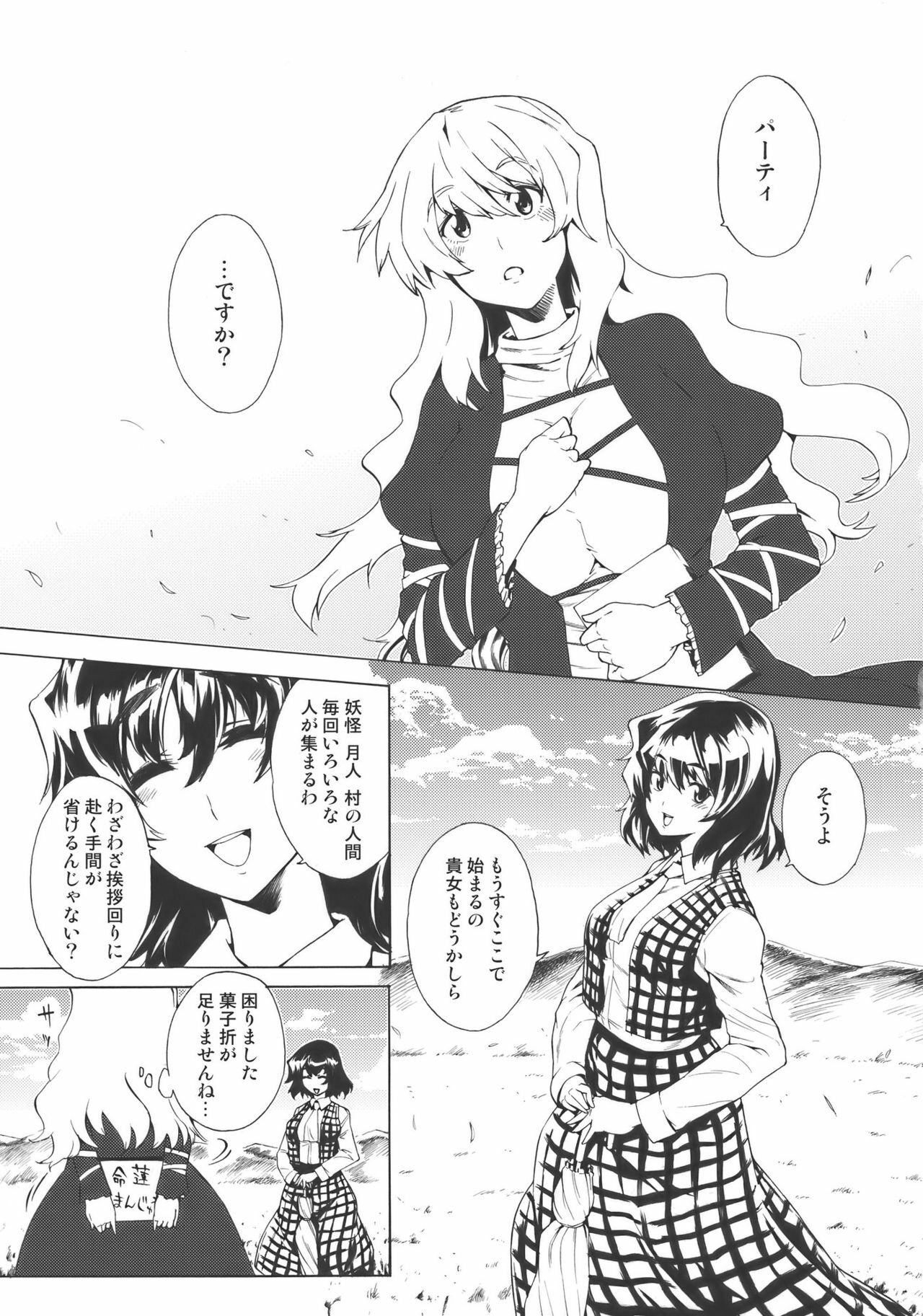 (Reitaisai 7)  Playing Gensoukyou Now (Touhou Project) page 5 preview