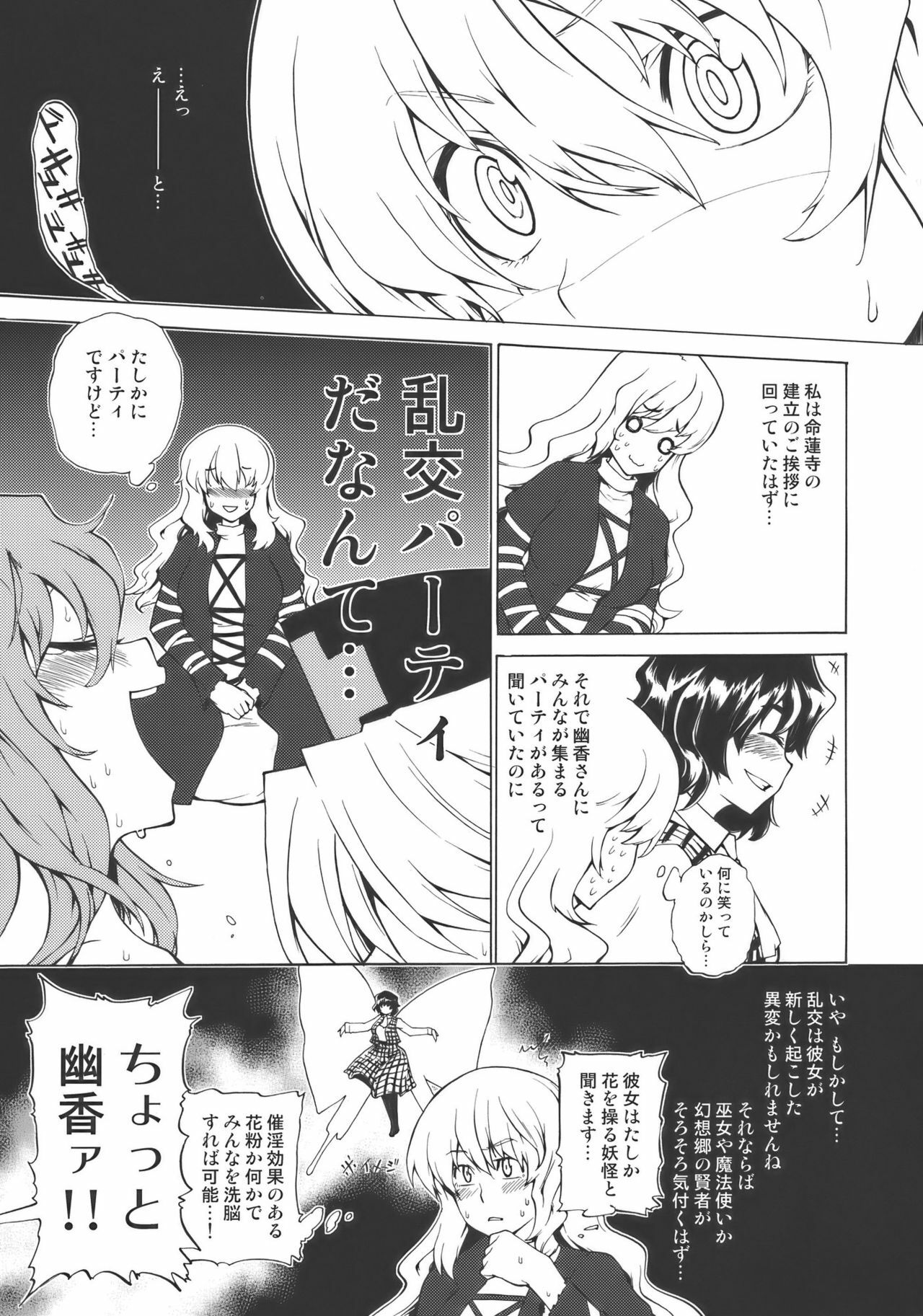 (Reitaisai 7)  Playing Gensoukyou Now (Touhou Project) page 7 preview