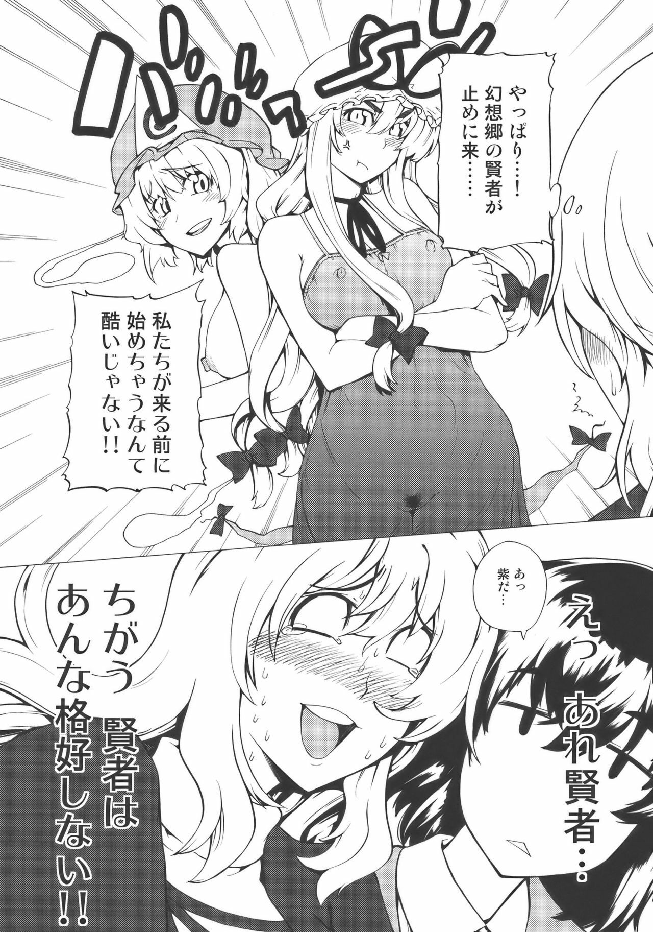 (Reitaisai 7)  Playing Gensoukyou Now (Touhou Project) page 8 preview