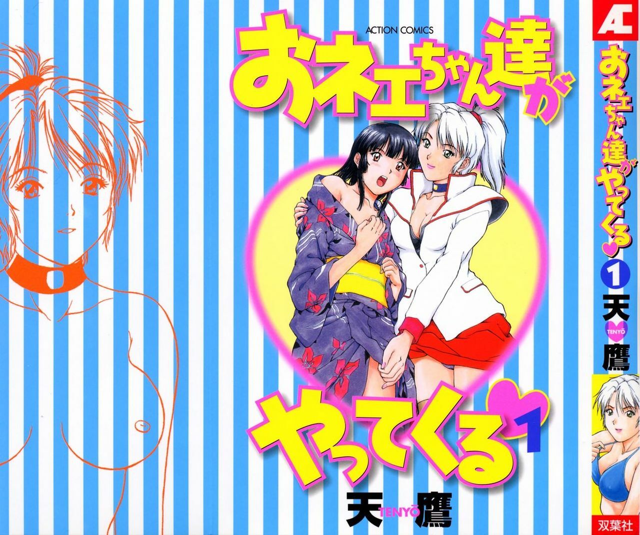 [Tenyou] Oneechantachi ga Yatte Kuru 1