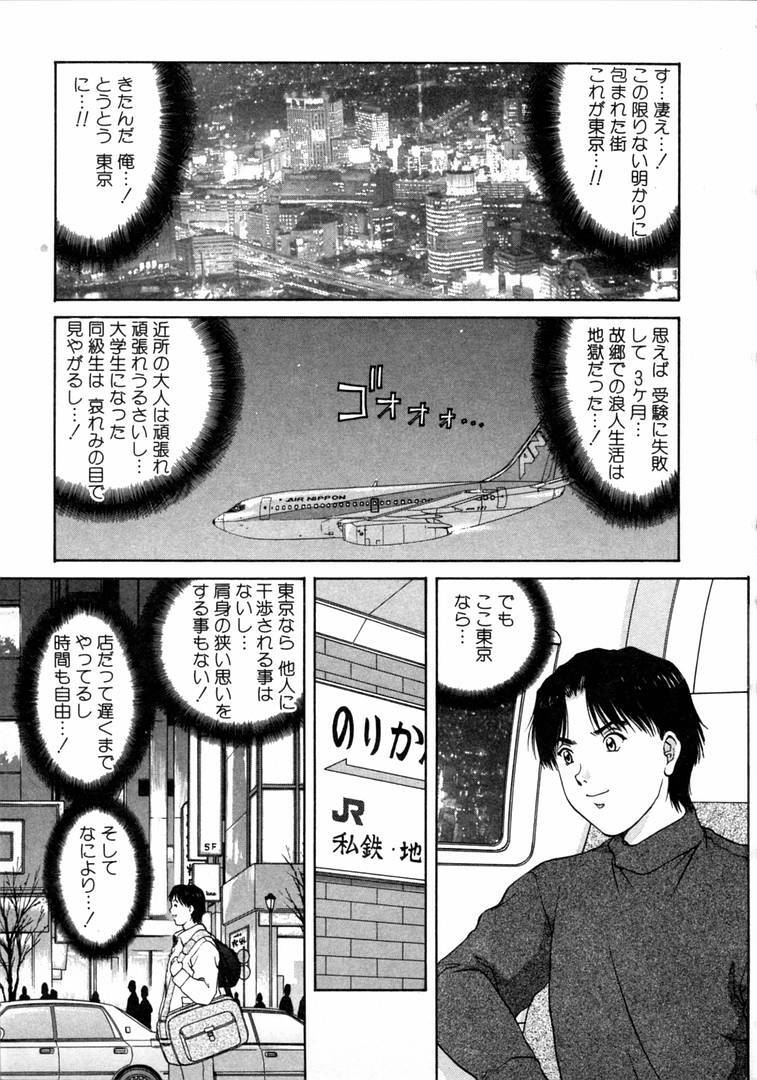[Tenyou] Oneechantachi ga Yatte Kuru 1 page 7 preview