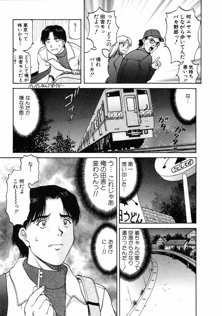 [Tenyou] Oneechantachi ga Yatte Kuru 1 page 9 preview