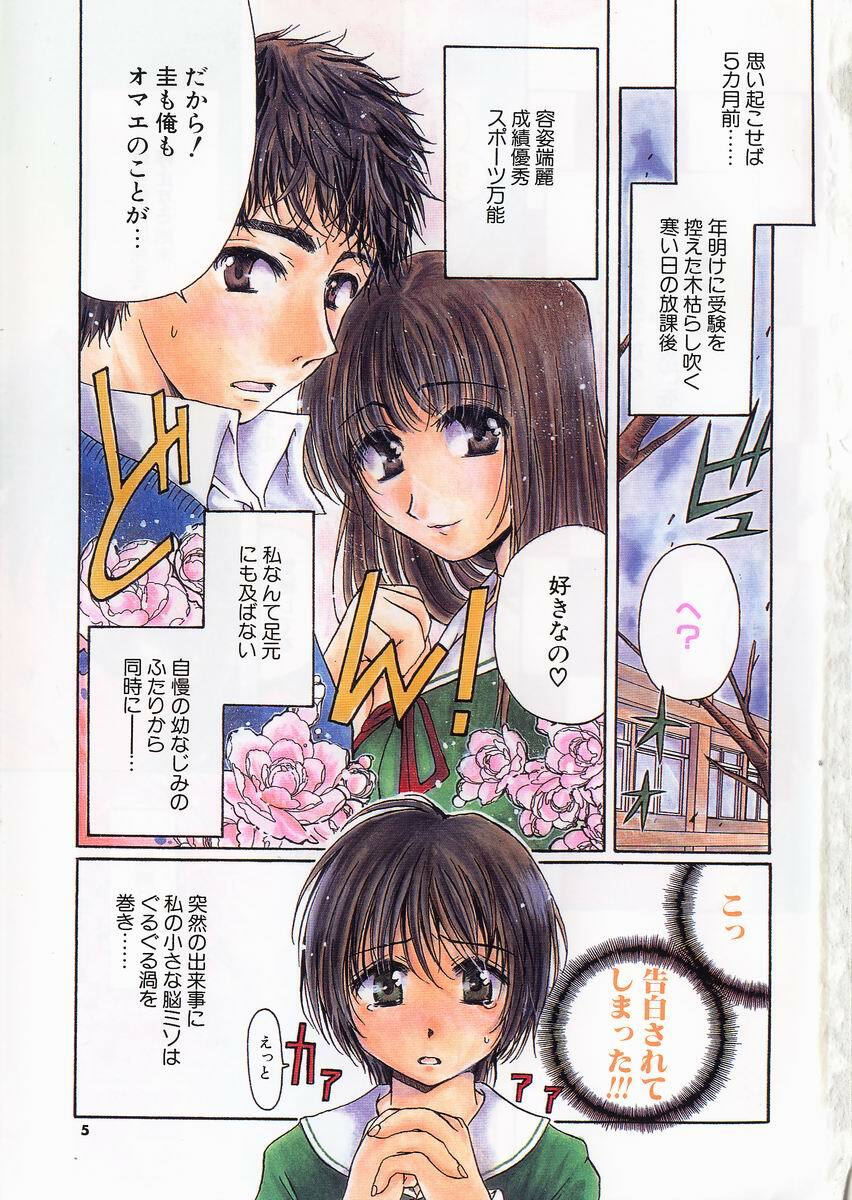 [Takahashi Kobato] Triangle Storm no Uta ga Kikoeru page 5 preview