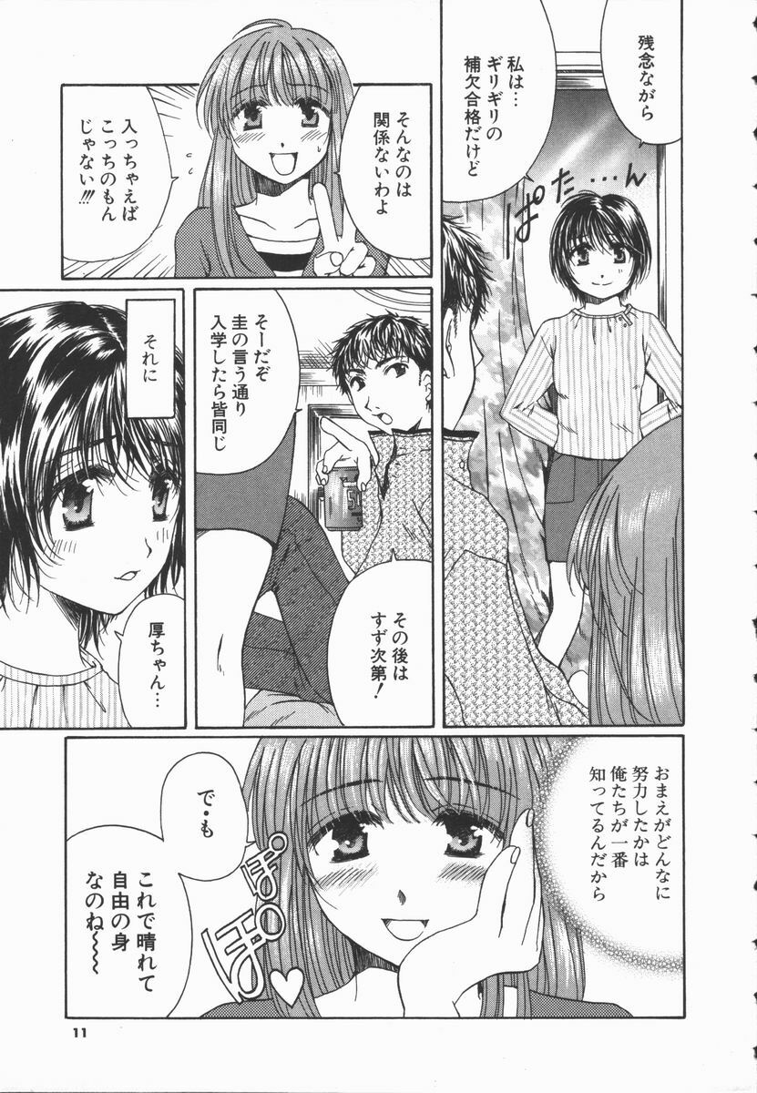 [Takahashi Kobato] Triangle Storm no Uta ga Kikoeru page 10 preview