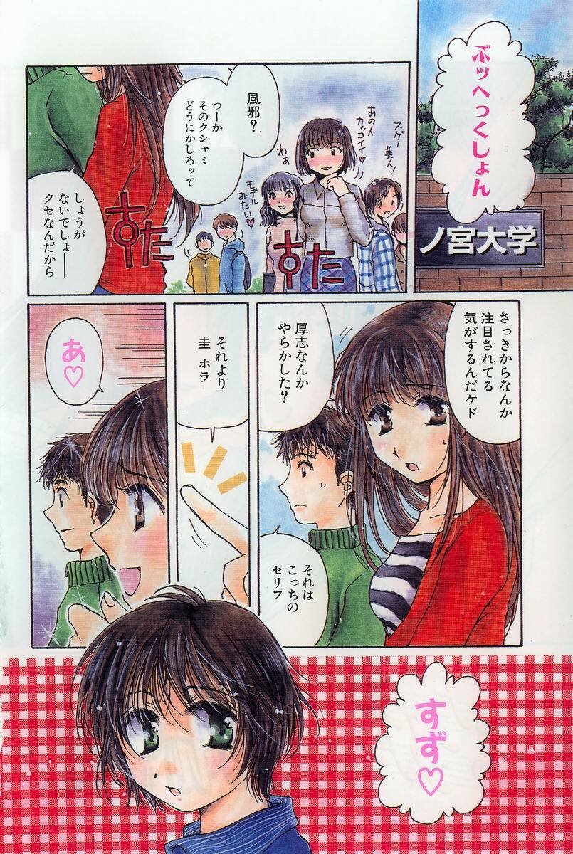 [Takahashi Kobato] Triangle Storm no Uta ga Kikoeru page 7 preview