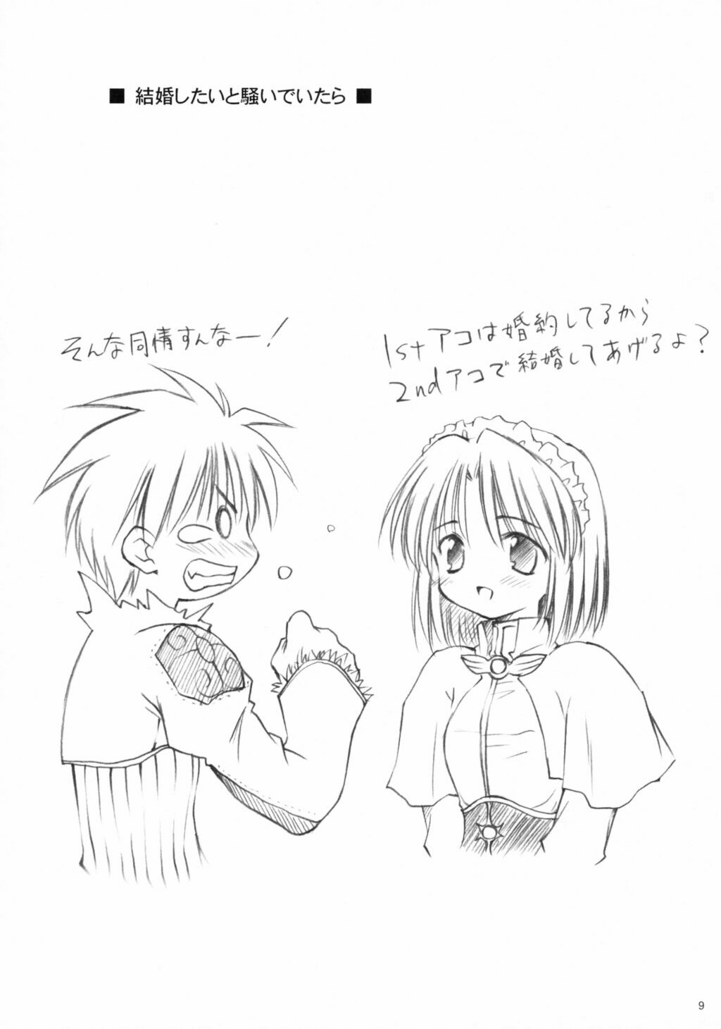 (CR32) [Mizukidou (Mizuki Takehito)] Hajishoku (Ragnarok Online) page 9 preview