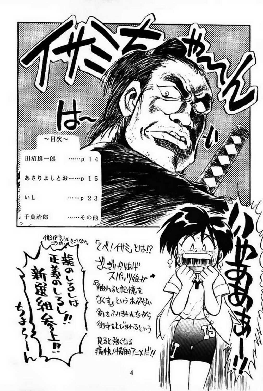 [Utattegoo (Chiba Dirou, Asari Yoshitoo, Tanuma Yuiichirou)] Shinsengumi Sanjyou!! Supattsuko no Gyakushuu!! (Tobe! Isami) page 3 preview