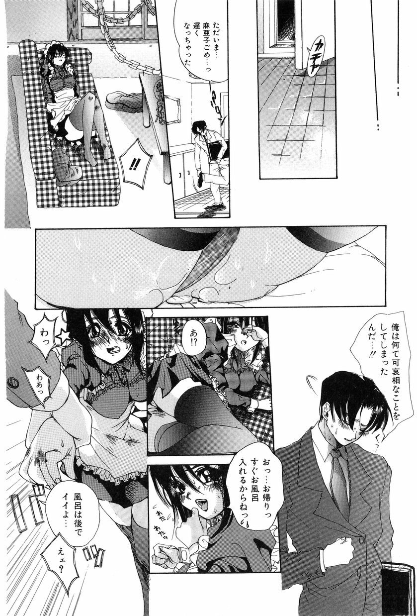 [Kiryh Tamami] Momoiro Aido page 8 preview